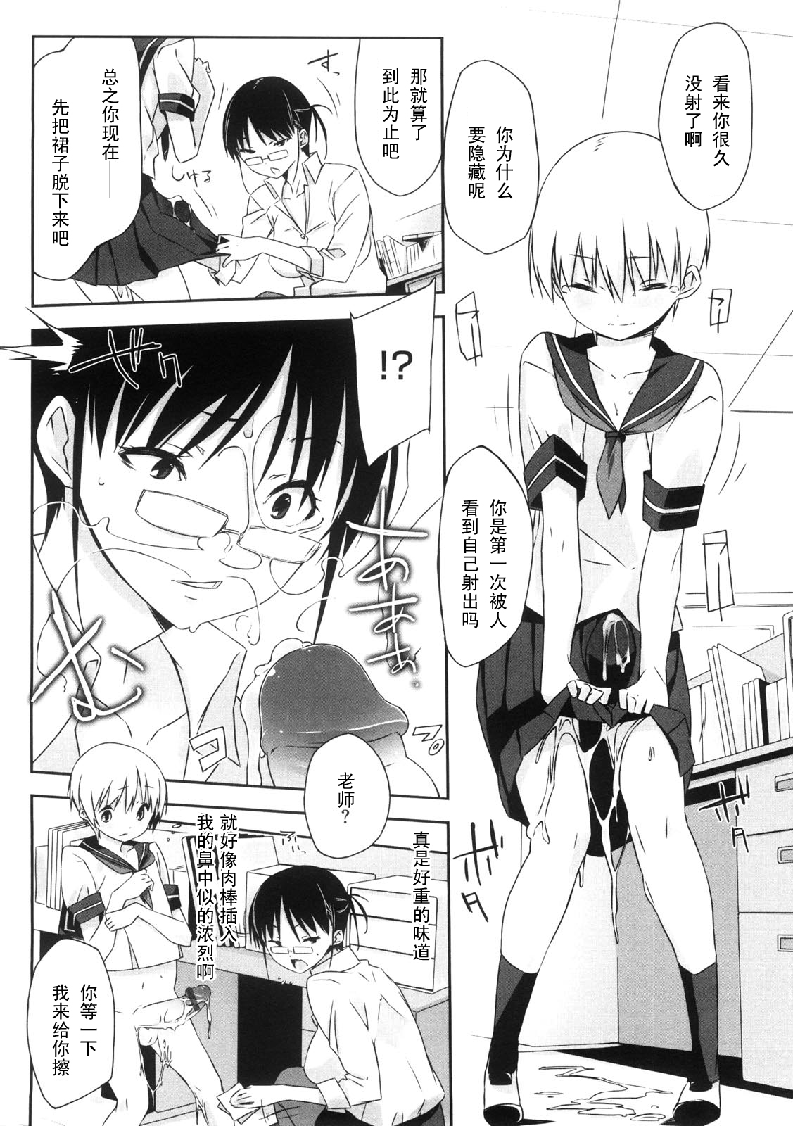 Sensei no Okonomi page 4 full