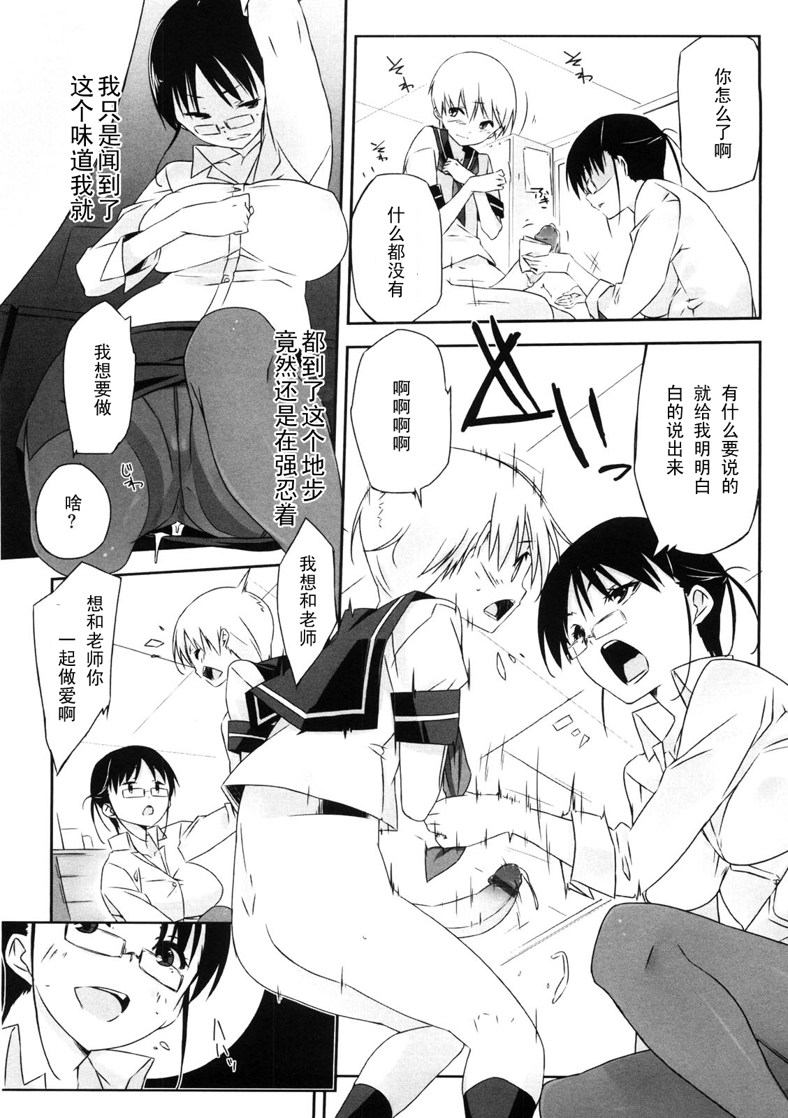 Sensei no Okonomi page 5 full