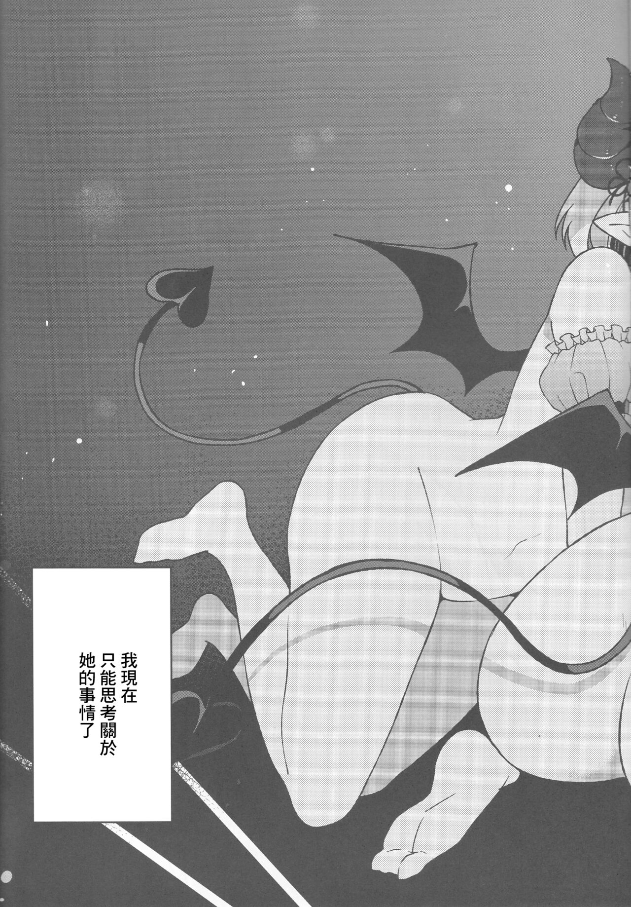 Succubus Shinjin Maid ga Chakunin Shimashita page 8 full