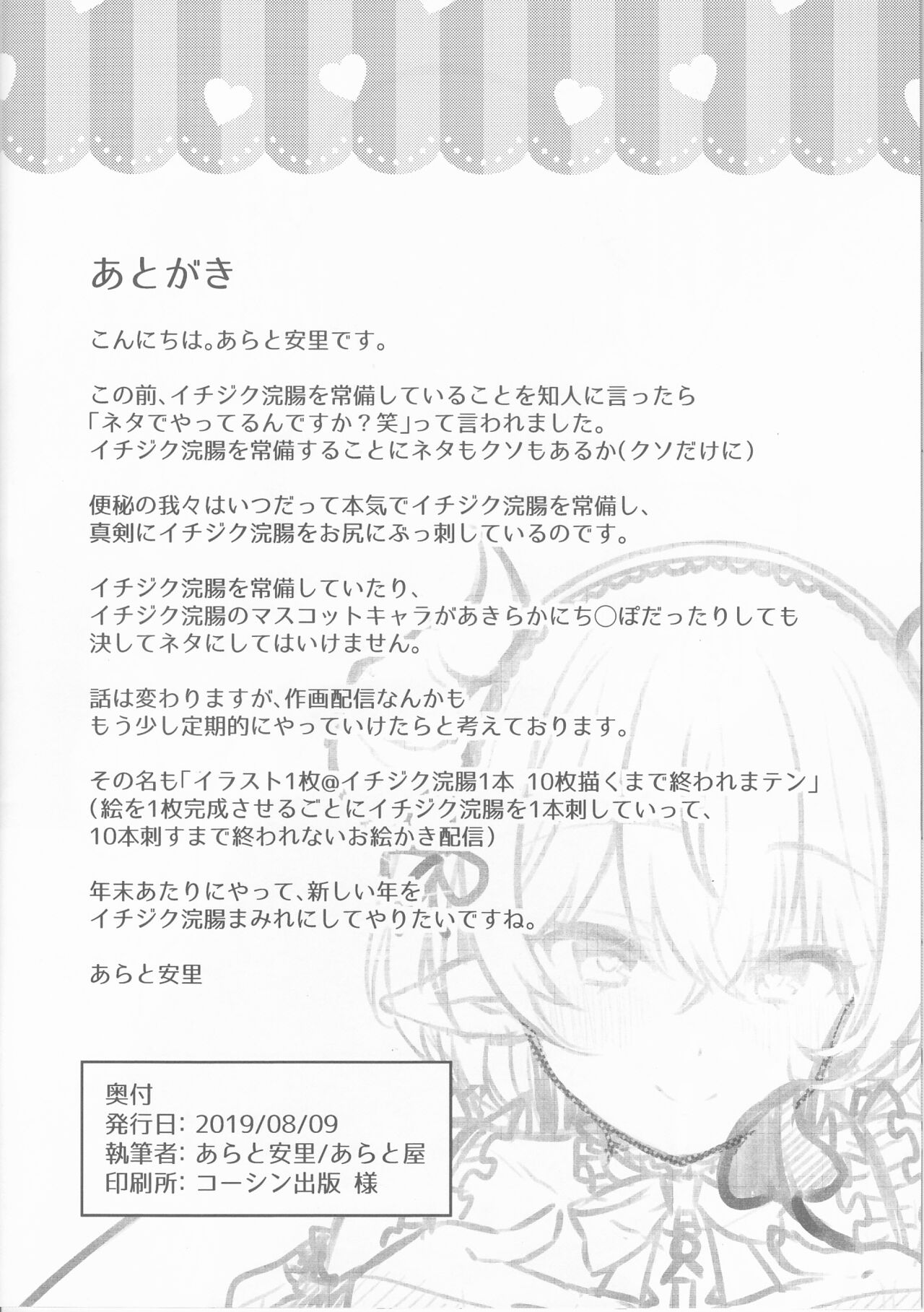 Succubus Shinjin Maid ga Chakunin Shimashita page 9 full