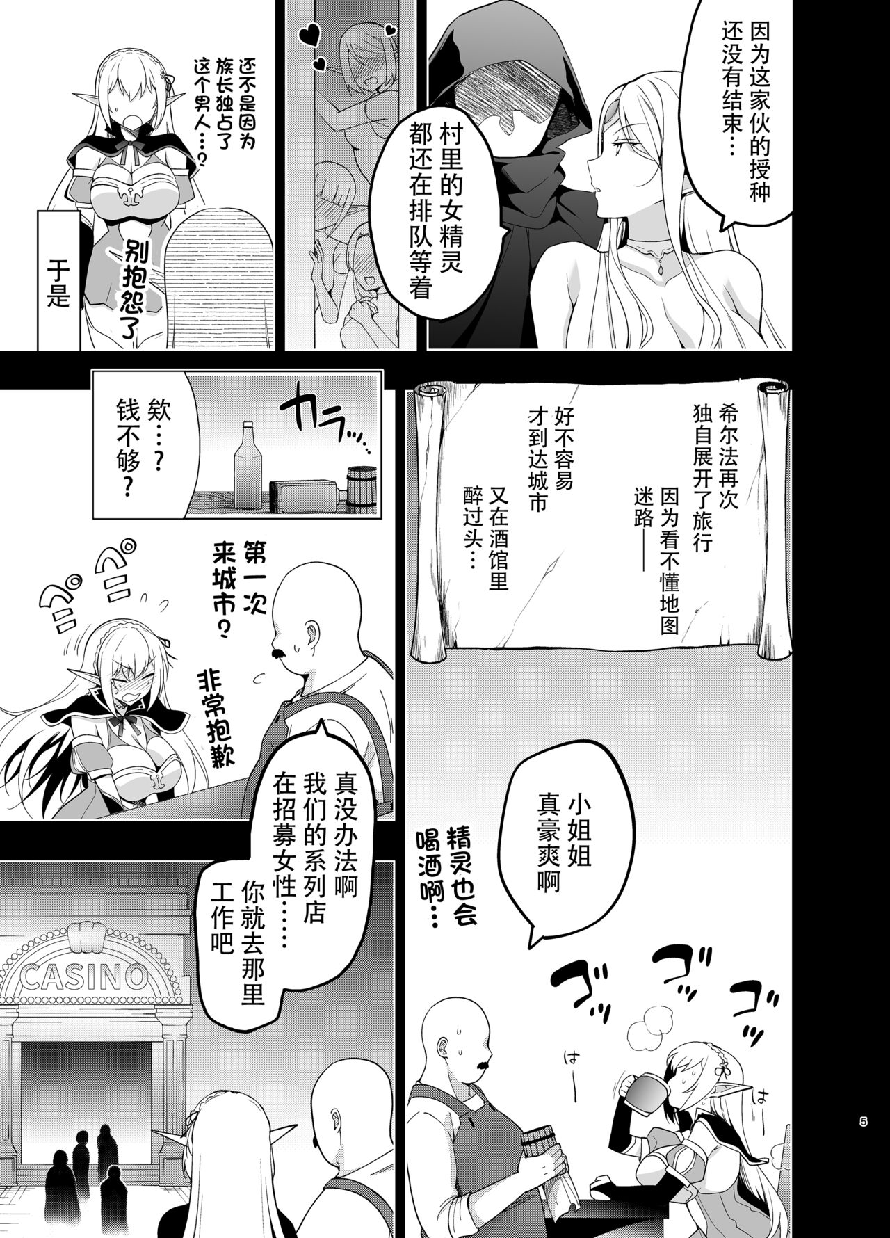 Elf ni Inmon o Tsukeru Hon LEVEL:5 page 5 full