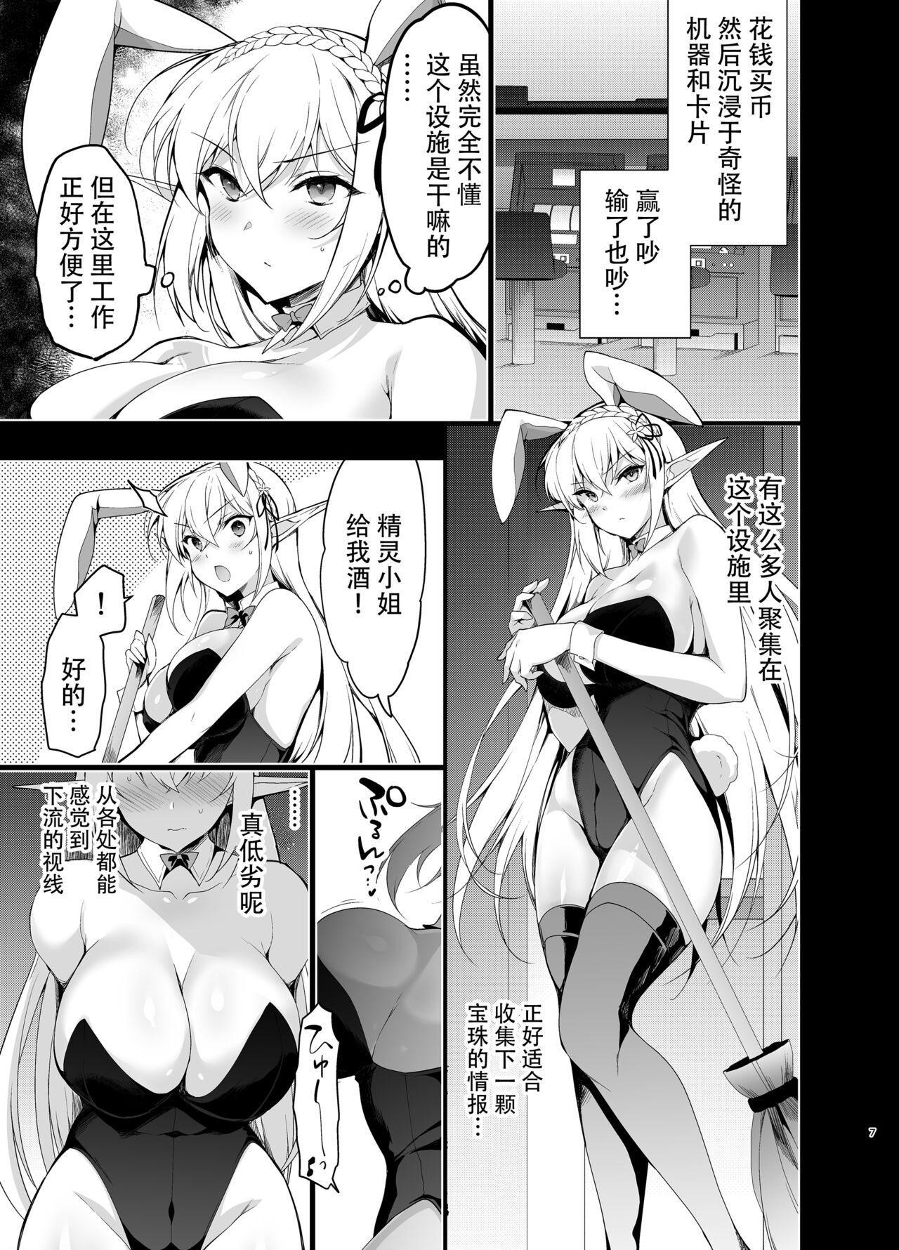 Elf ni Inmon o Tsukeru Hon LEVEL:5 page 7 full