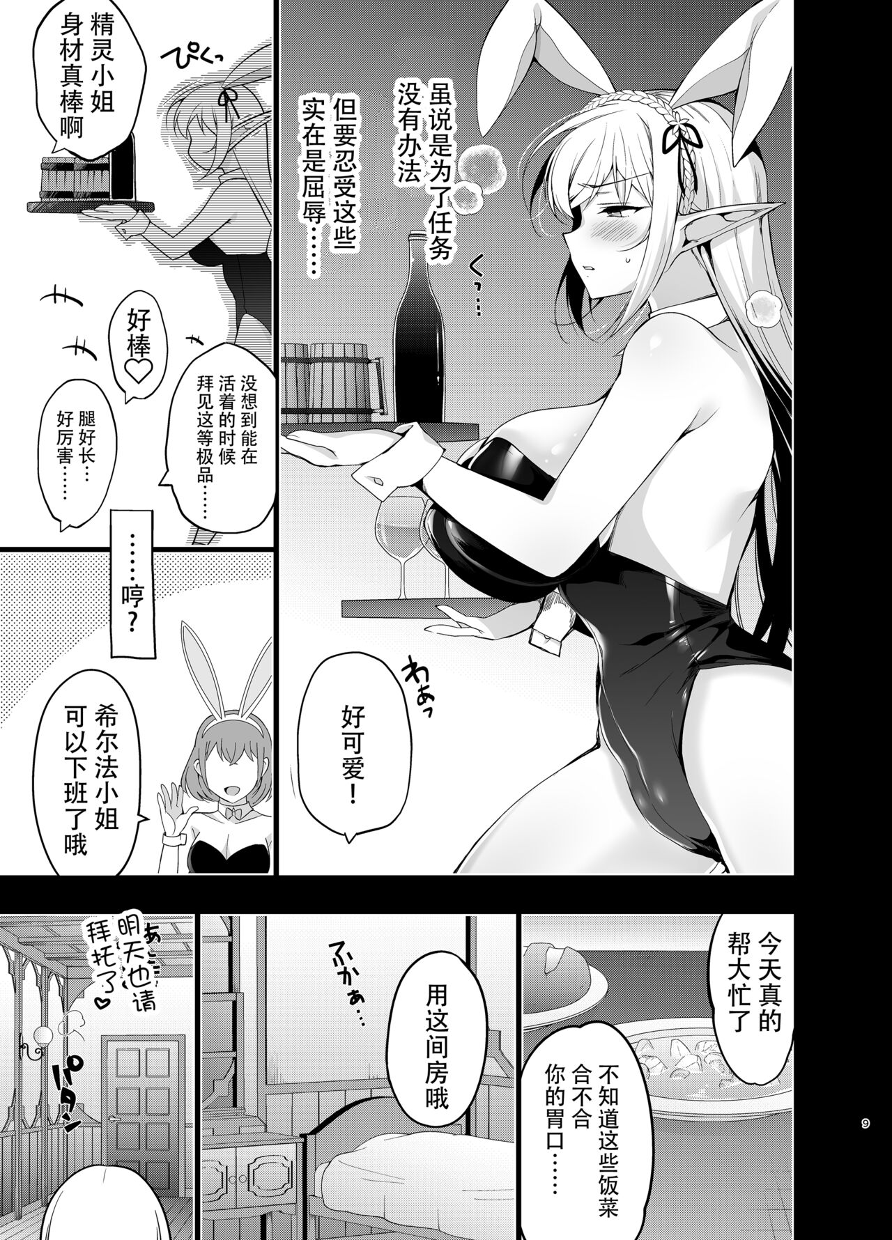 Elf ni Inmon o Tsukeru Hon LEVEL:5 page 9 full