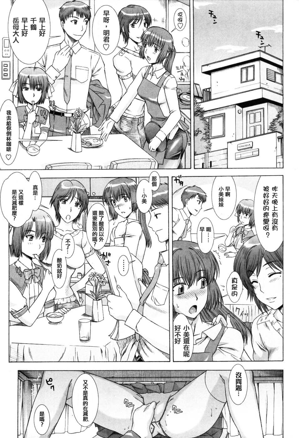 Yuuwaku no Hanazono - Flower Garden of Temptation page 10 full
