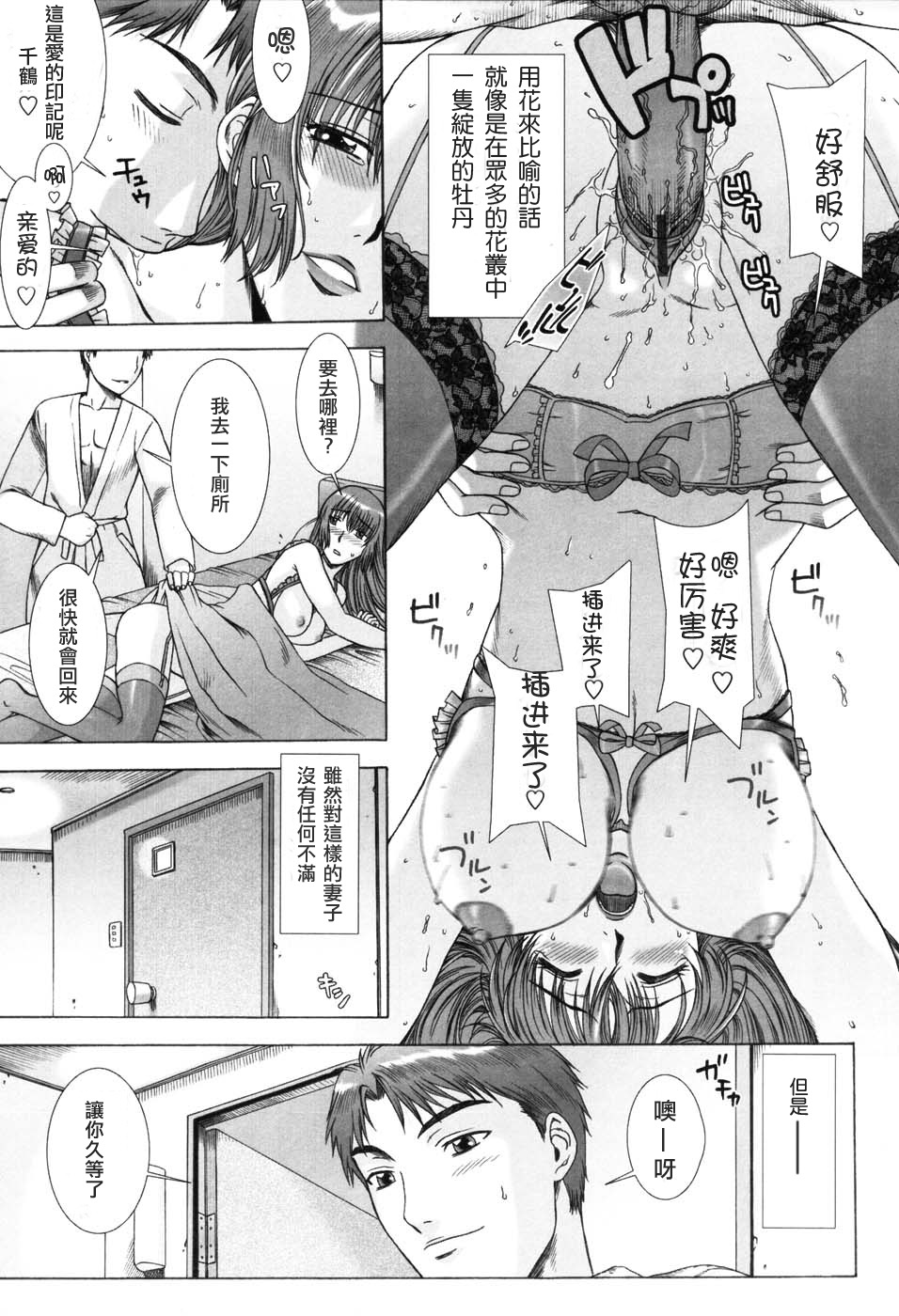 Yuuwaku no Hanazono - Flower Garden of Temptation page 8 full