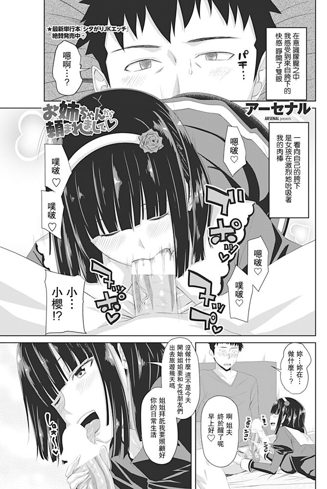 Onee-chan kara Tanomaremashite page 1 full