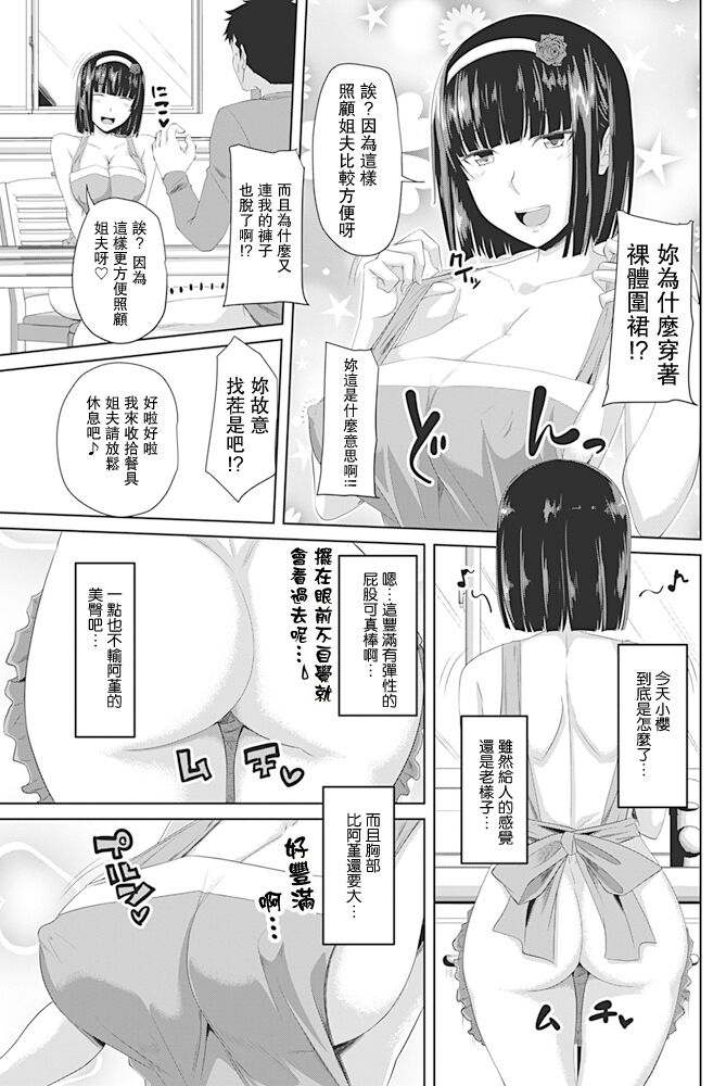 Onee-chan kara Tanomaremashite page 3 full