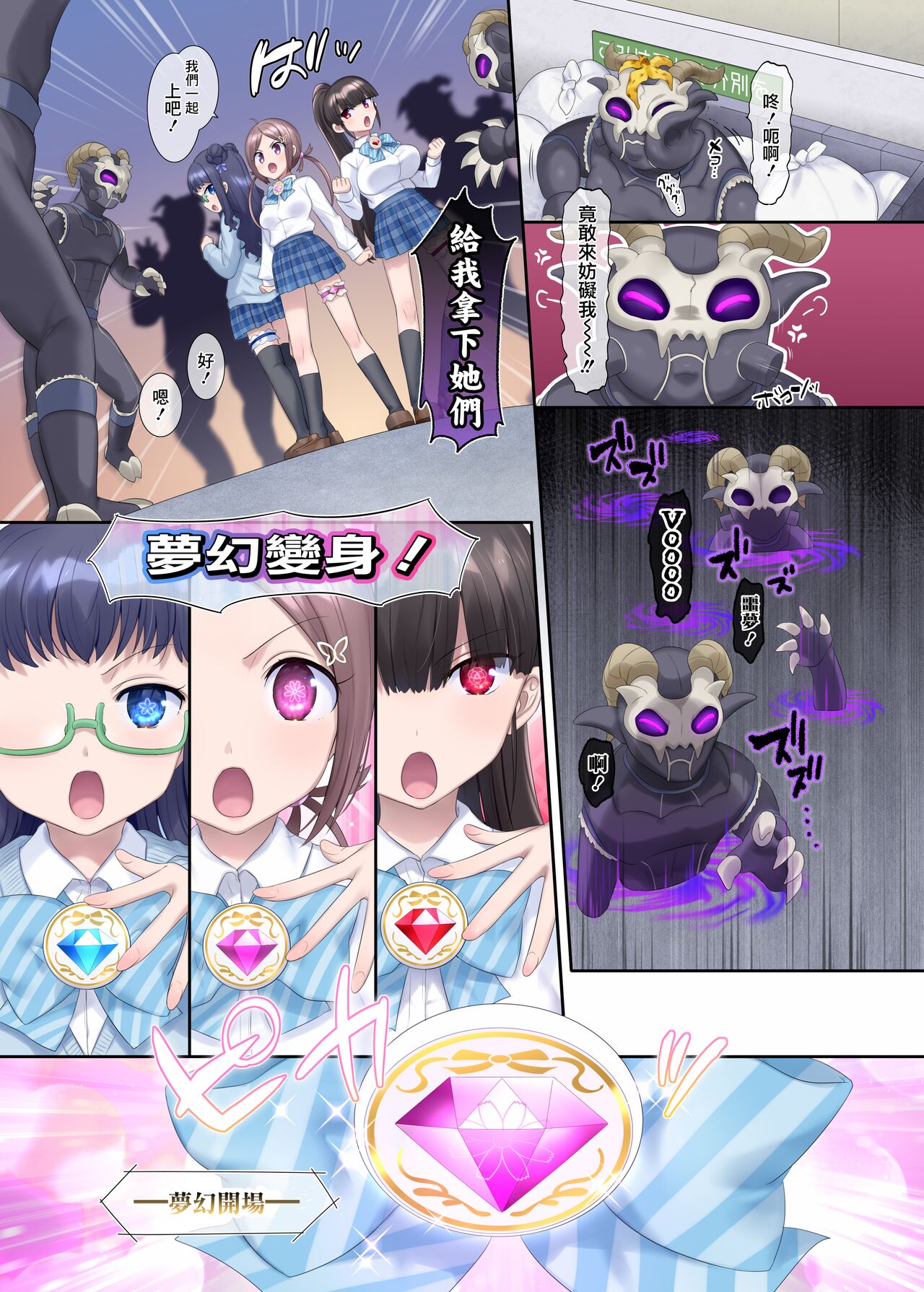 Mugen Seiki EX-Phantom Season 1 ~Karada o Da Tosareru Ruriiro no Mahou Shoujo~ page 5 full