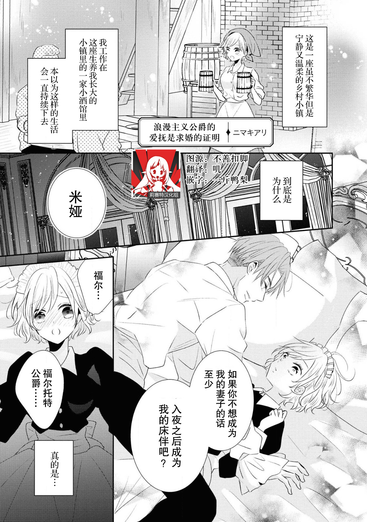 romanchisuto kōshaku no aibu wa kyūkon no akashidesu | 浪漫主义公爵的爱抚是求婚的证明 page 1 full