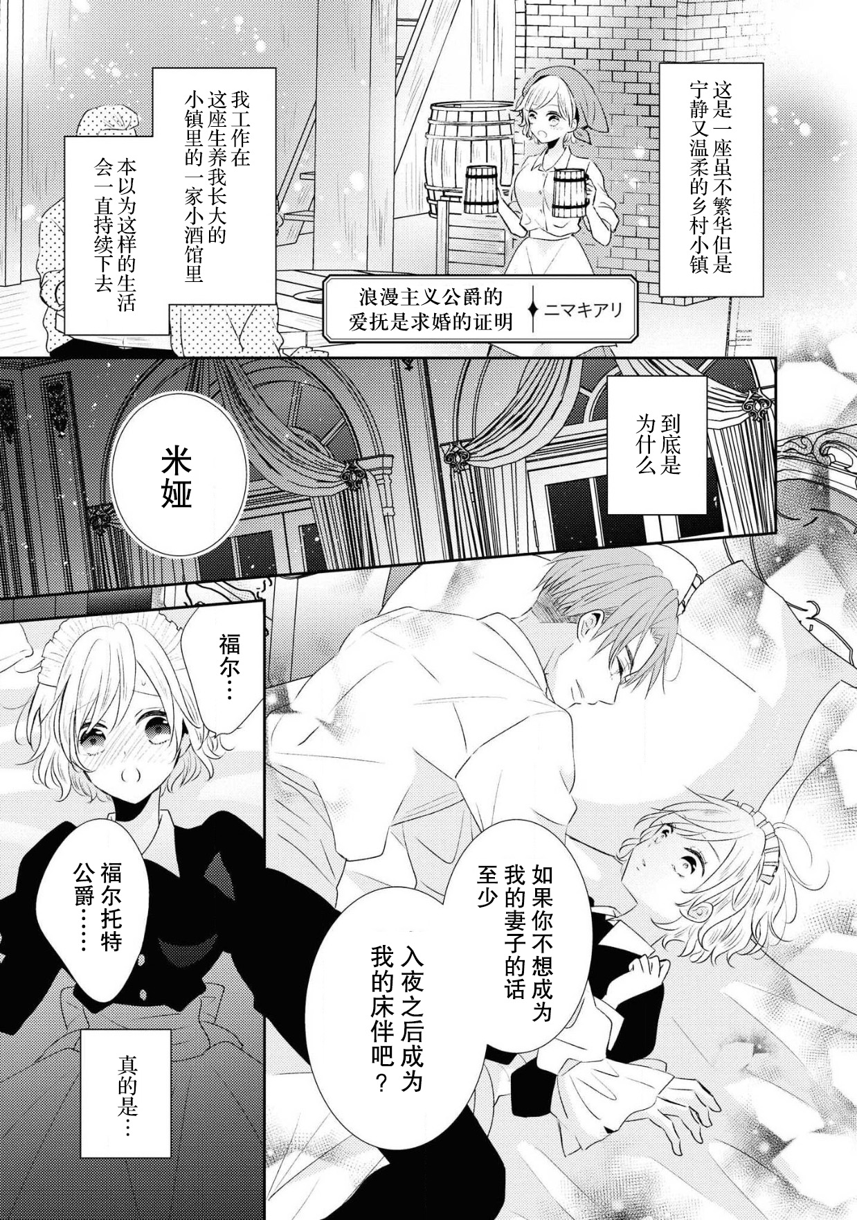 romanchisuto kōshaku no aibu wa kyūkon no akashidesu | 浪漫主义公爵的爱抚是求婚的证明 page 2 full