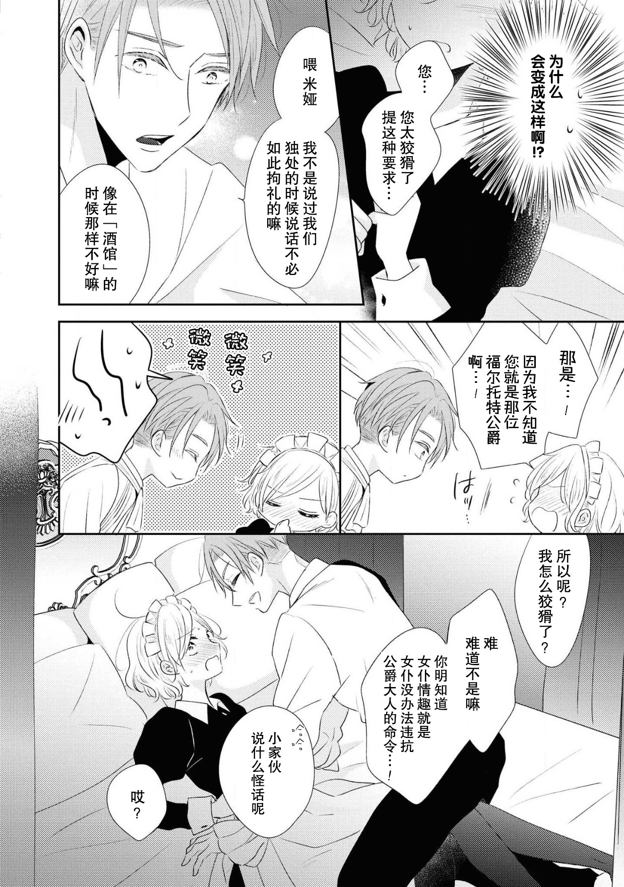 romanchisuto kōshaku no aibu wa kyūkon no akashidesu | 浪漫主义公爵的爱抚是求婚的证明 page 3 full