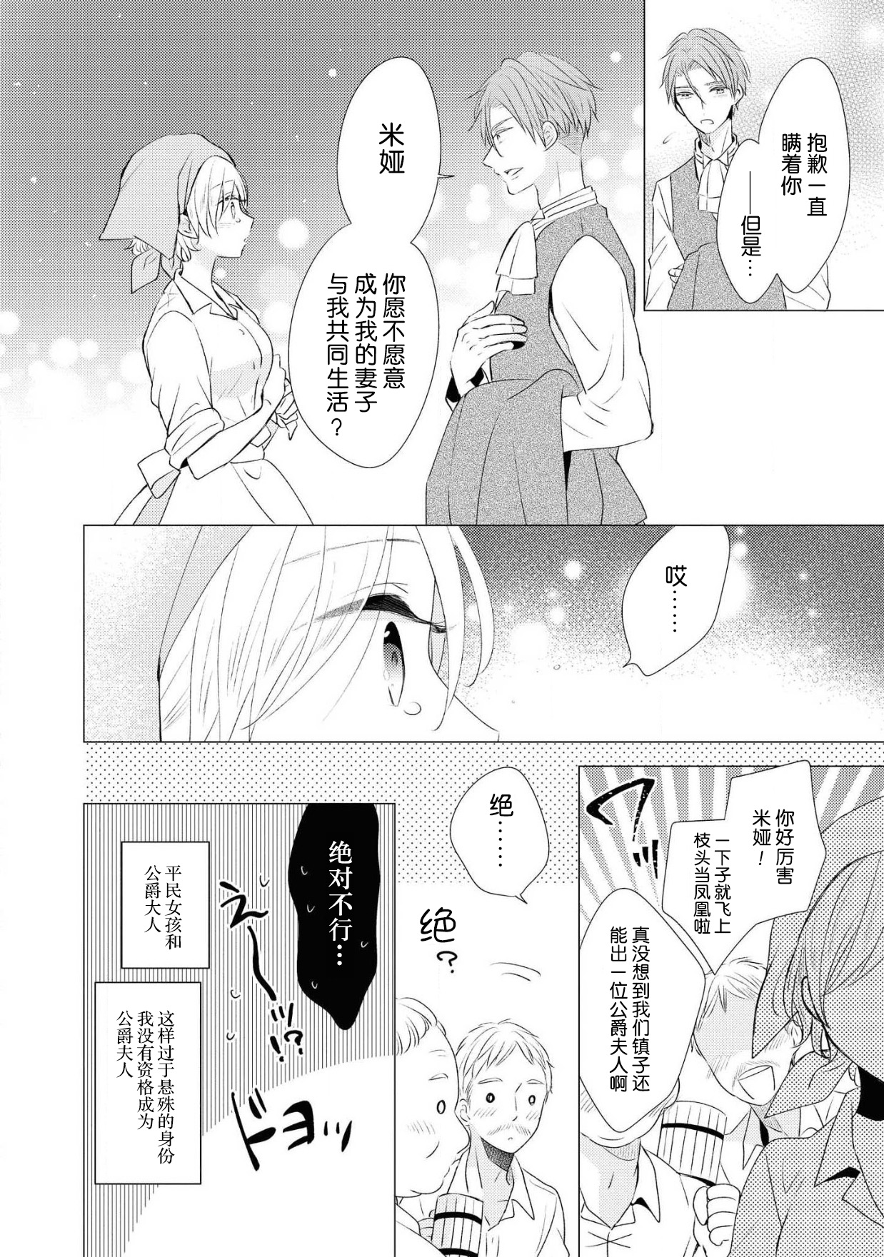 romanchisuto kōshaku no aibu wa kyūkon no akashidesu | 浪漫主义公爵的爱抚是求婚的证明 page 5 full