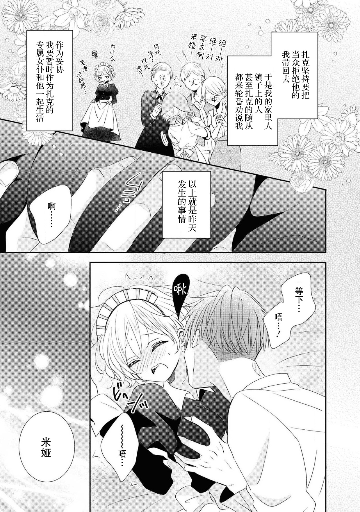 romanchisuto kōshaku no aibu wa kyūkon no akashidesu | 浪漫主义公爵的爱抚是求婚的证明 page 6 full