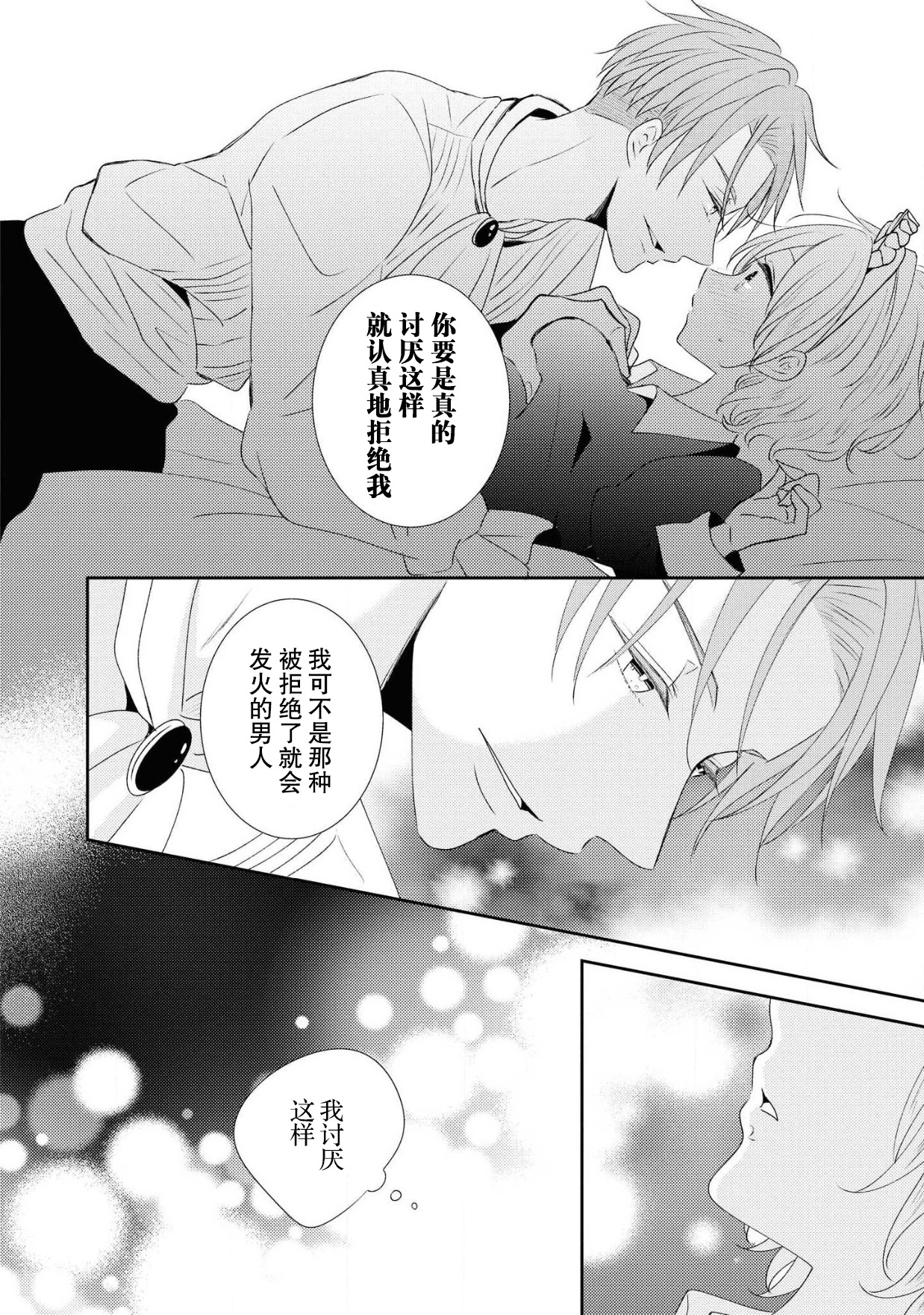 romanchisuto kōshaku no aibu wa kyūkon no akashidesu | 浪漫主义公爵的爱抚是求婚的证明 page 7 full