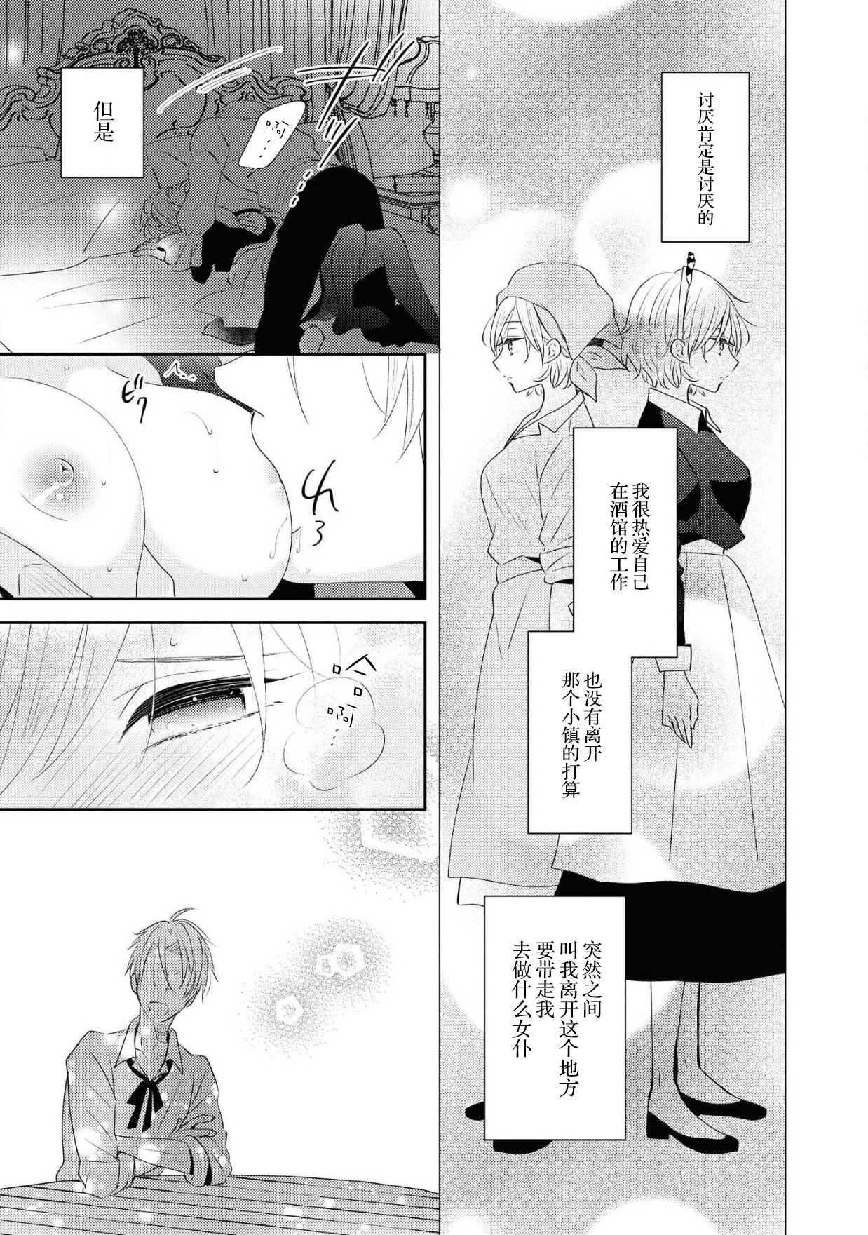 romanchisuto kōshaku no aibu wa kyūkon no akashidesu | 浪漫主义公爵的爱抚是求婚的证明 page 8 full