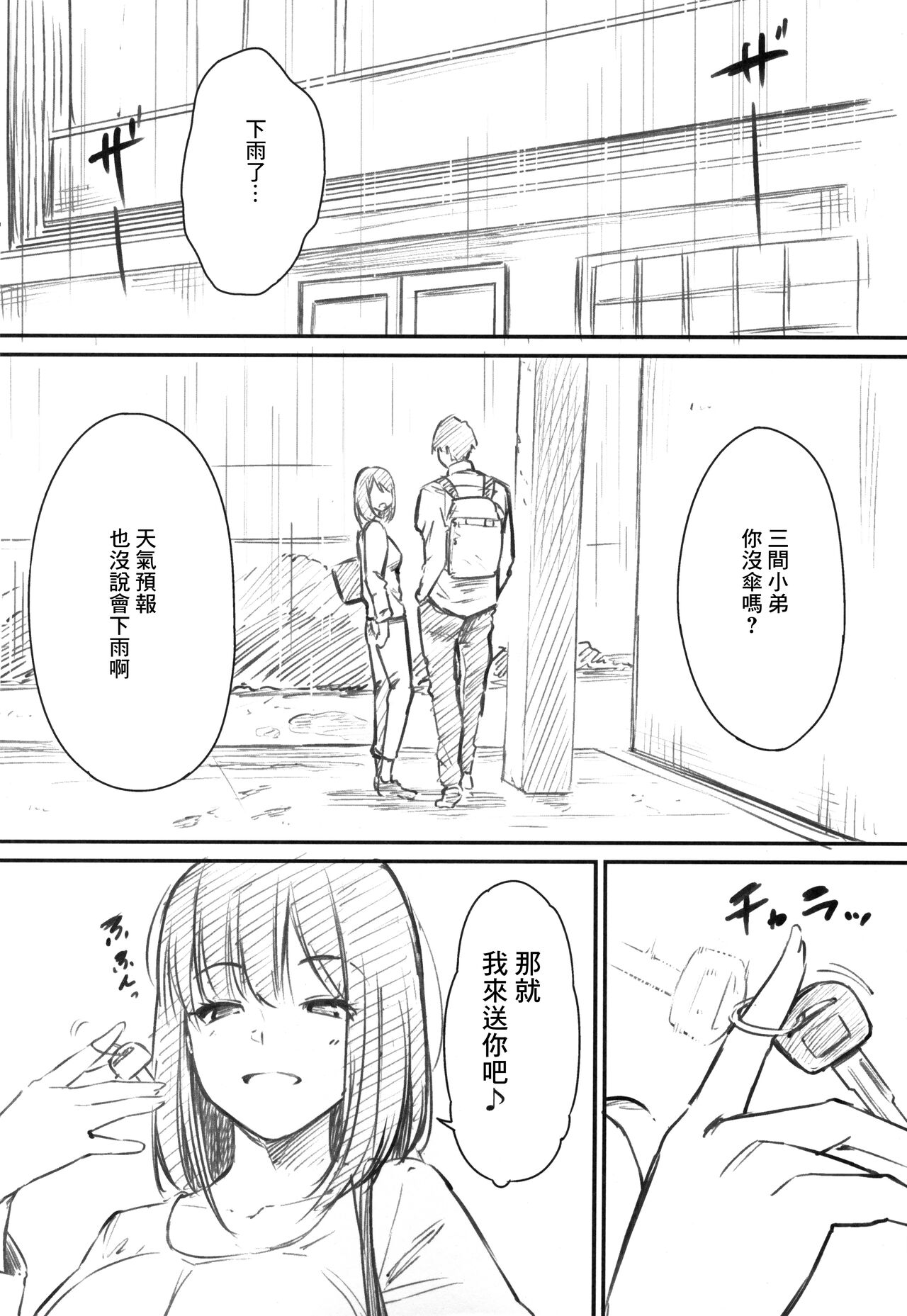 Oyatsu no Jikan - Would you like to taste my body? Melonbooks Tokuten 8P Leaflet | 點心的時間 蜜瓜書籍官方店限定小冊子 page 2 full