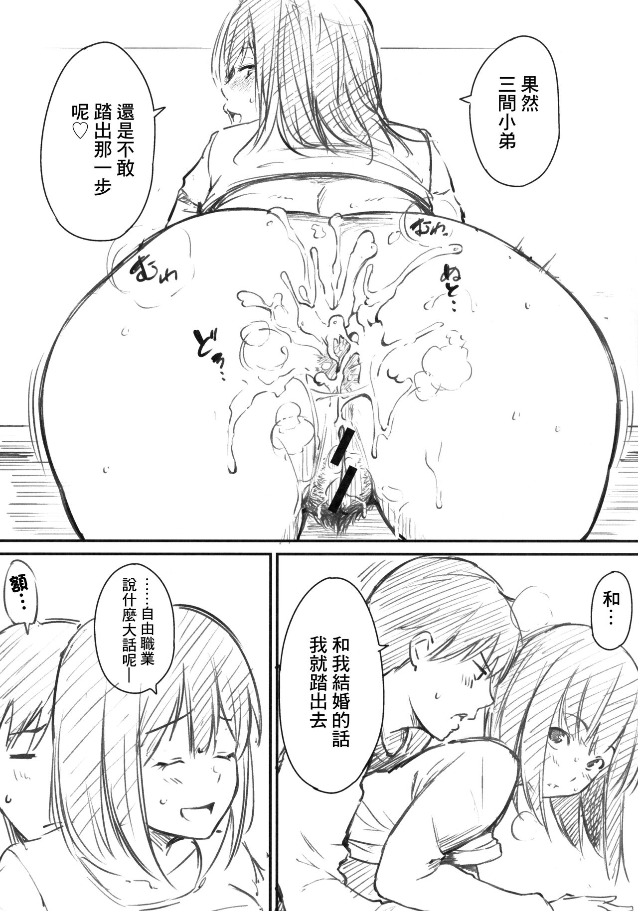 Oyatsu no Jikan - Would you like to taste my body? Melonbooks Tokuten 8P Leaflet | 點心的時間 蜜瓜書籍官方店限定小冊子 page 7 full