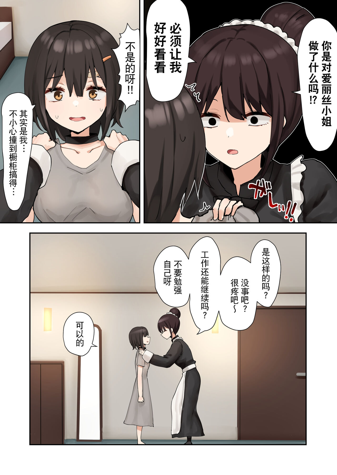 Moushiwake Gozaimasen Iris-sama. | 非常抱歉爱丽丝小姐。 page 10 full