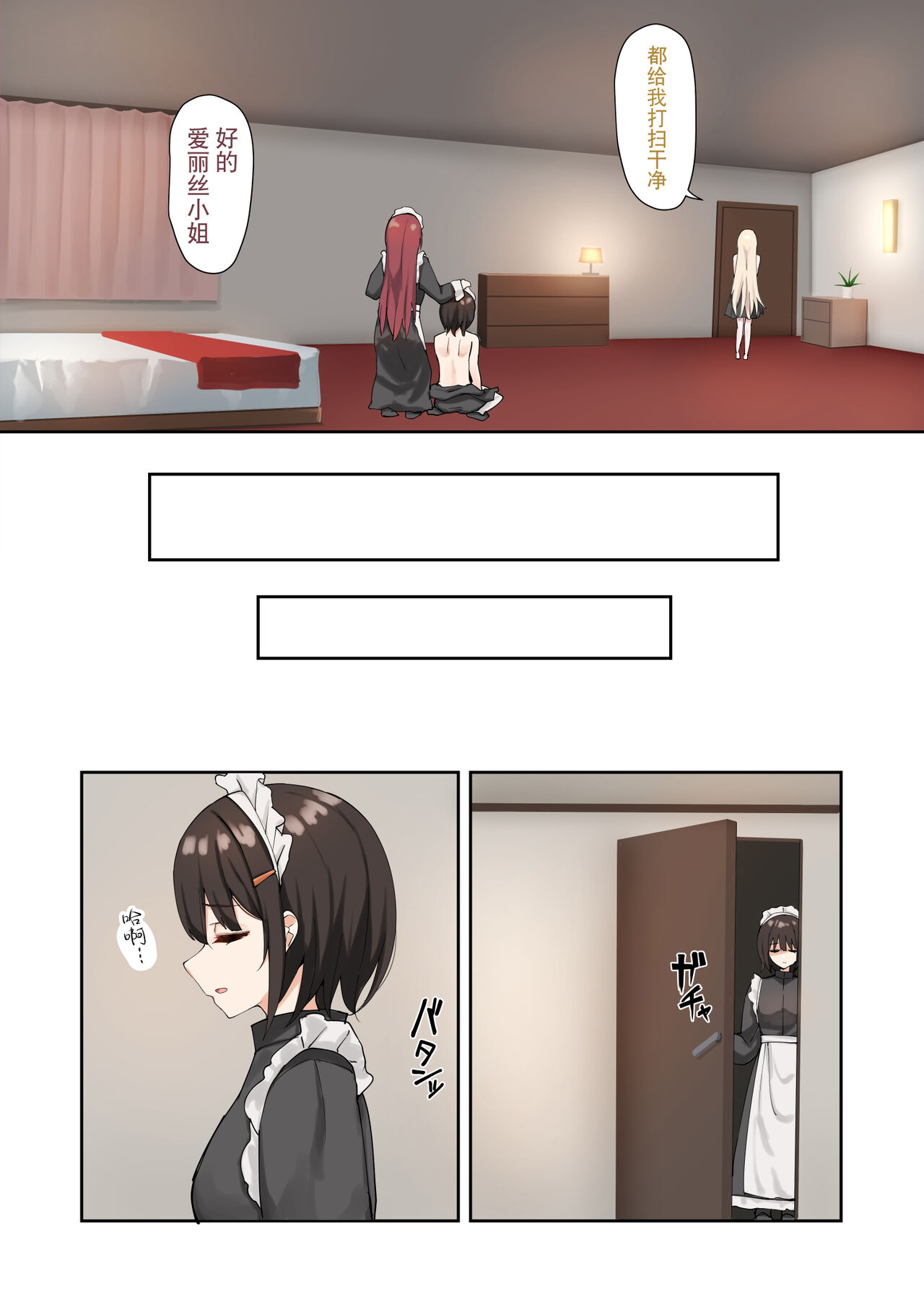 Moushiwake Gozaimasen Iris-sama. | 非常抱歉爱丽丝小姐。 page 5 full