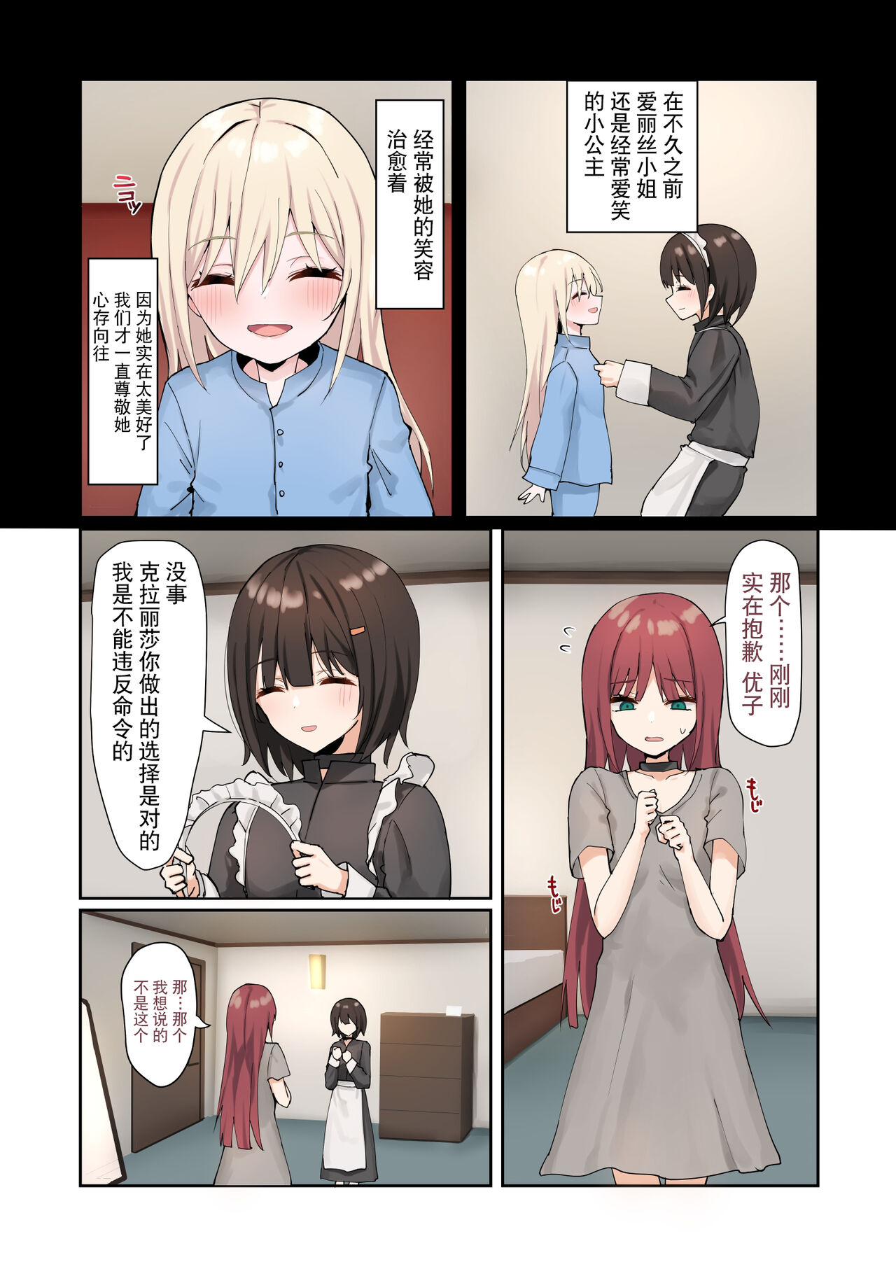 Moushiwake Gozaimasen Iris-sama. | 非常抱歉爱丽丝小姐。 page 6 full