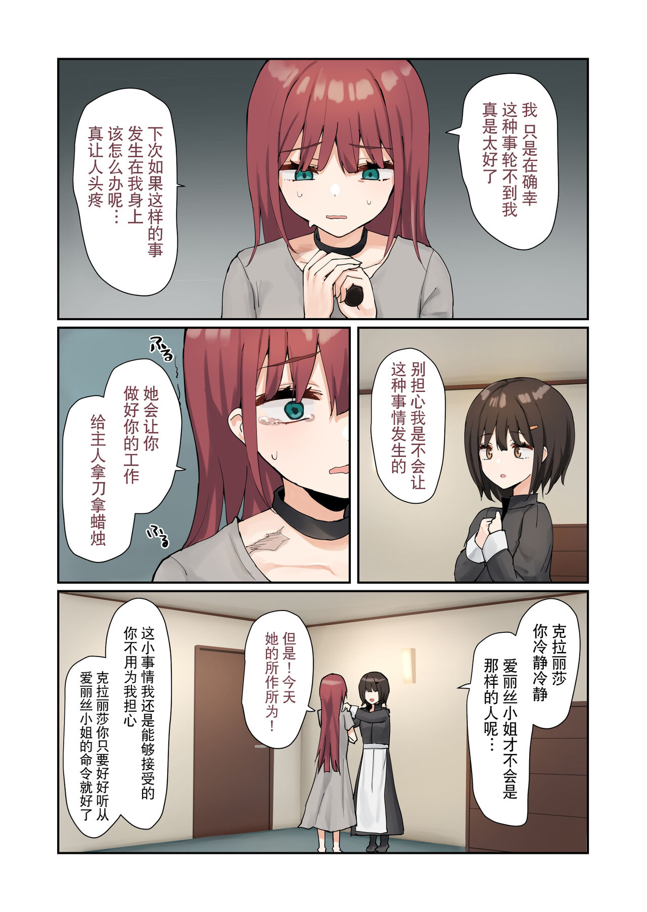 Moushiwake Gozaimasen Iris-sama. | 非常抱歉爱丽丝小姐。 page 7 full