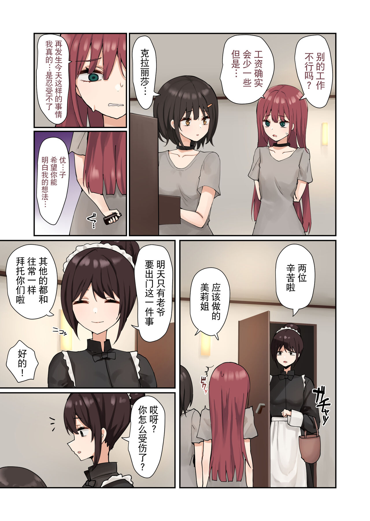 Moushiwake Gozaimasen Iris-sama. | 非常抱歉爱丽丝小姐。 page 9 full
