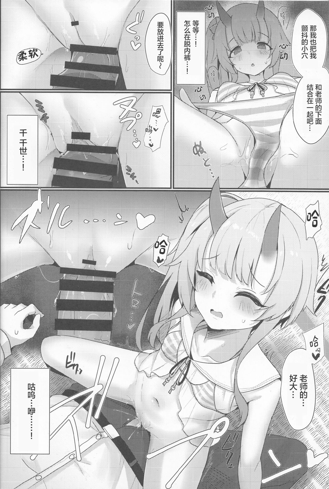 Inyoubu Seikouroku page 10 full