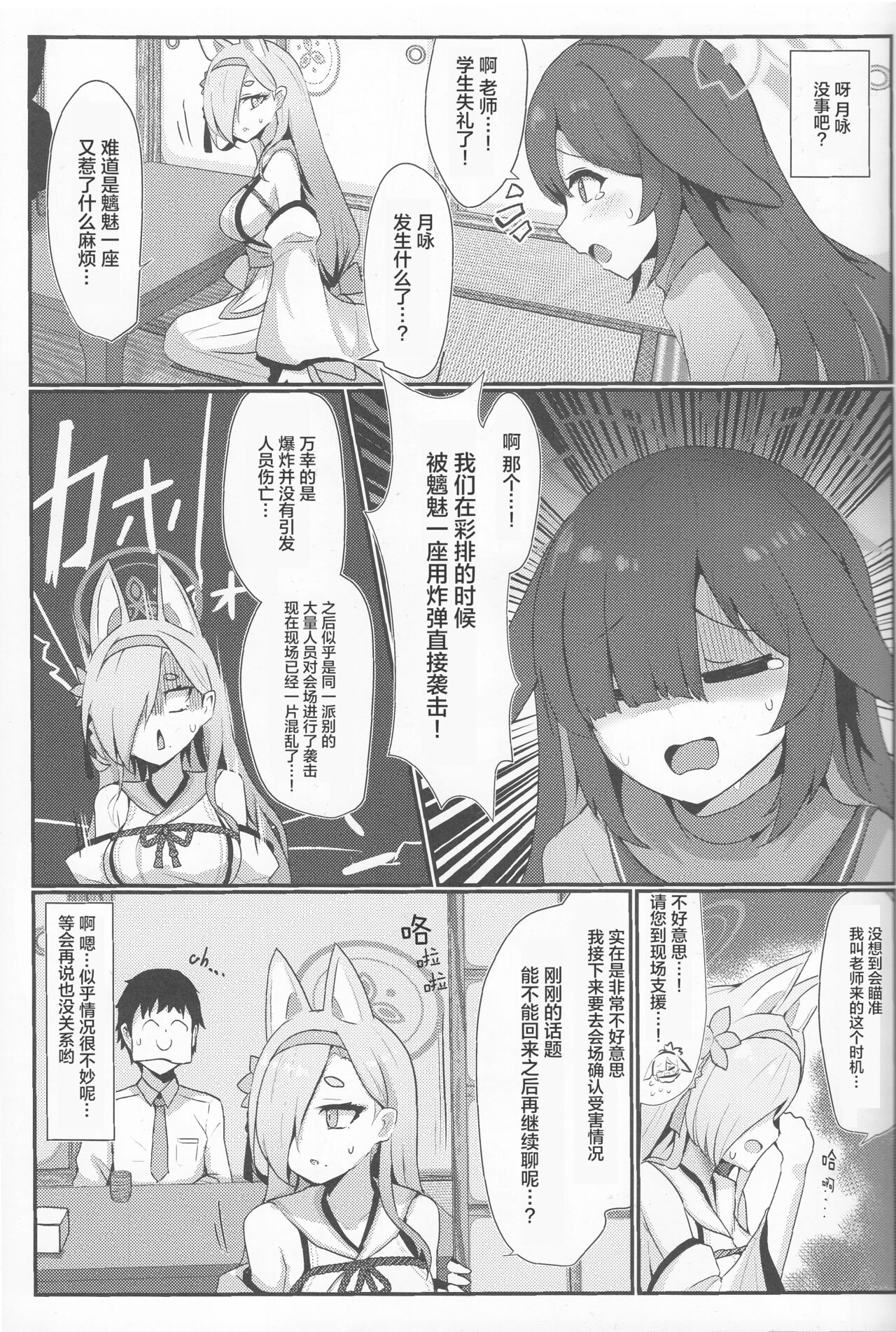 Inyoubu Seikouroku page 5 full