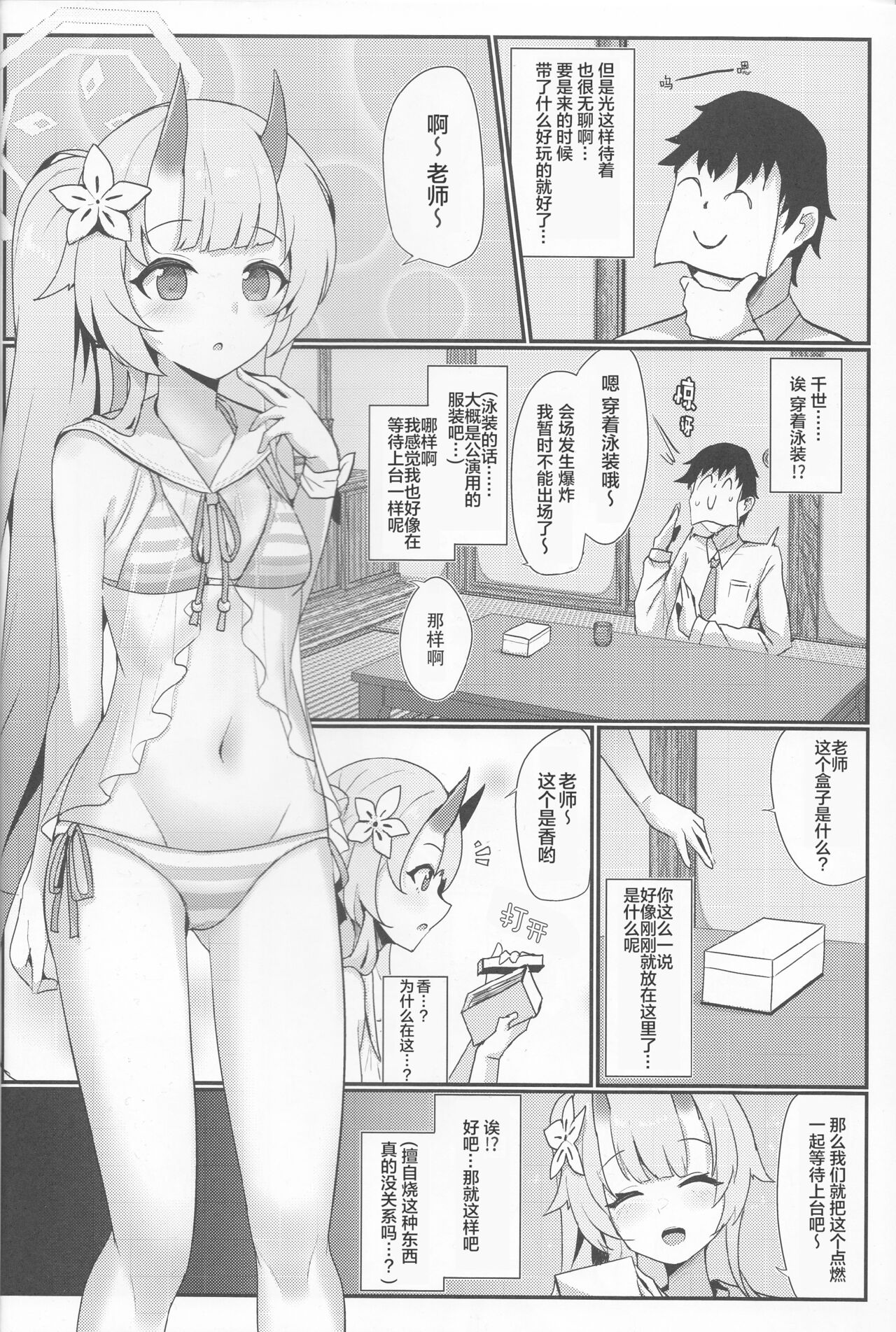 Inyoubu Seikouroku page 6 full