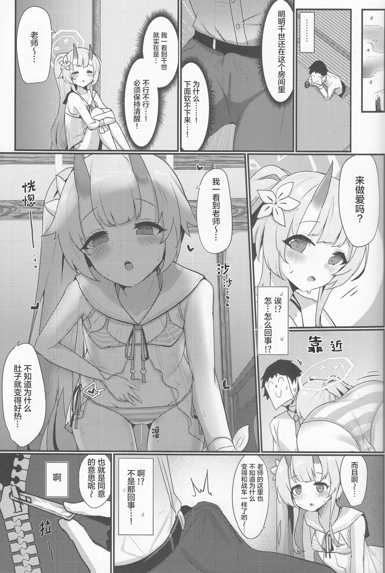 Inyoubu Seikouroku page 7 full