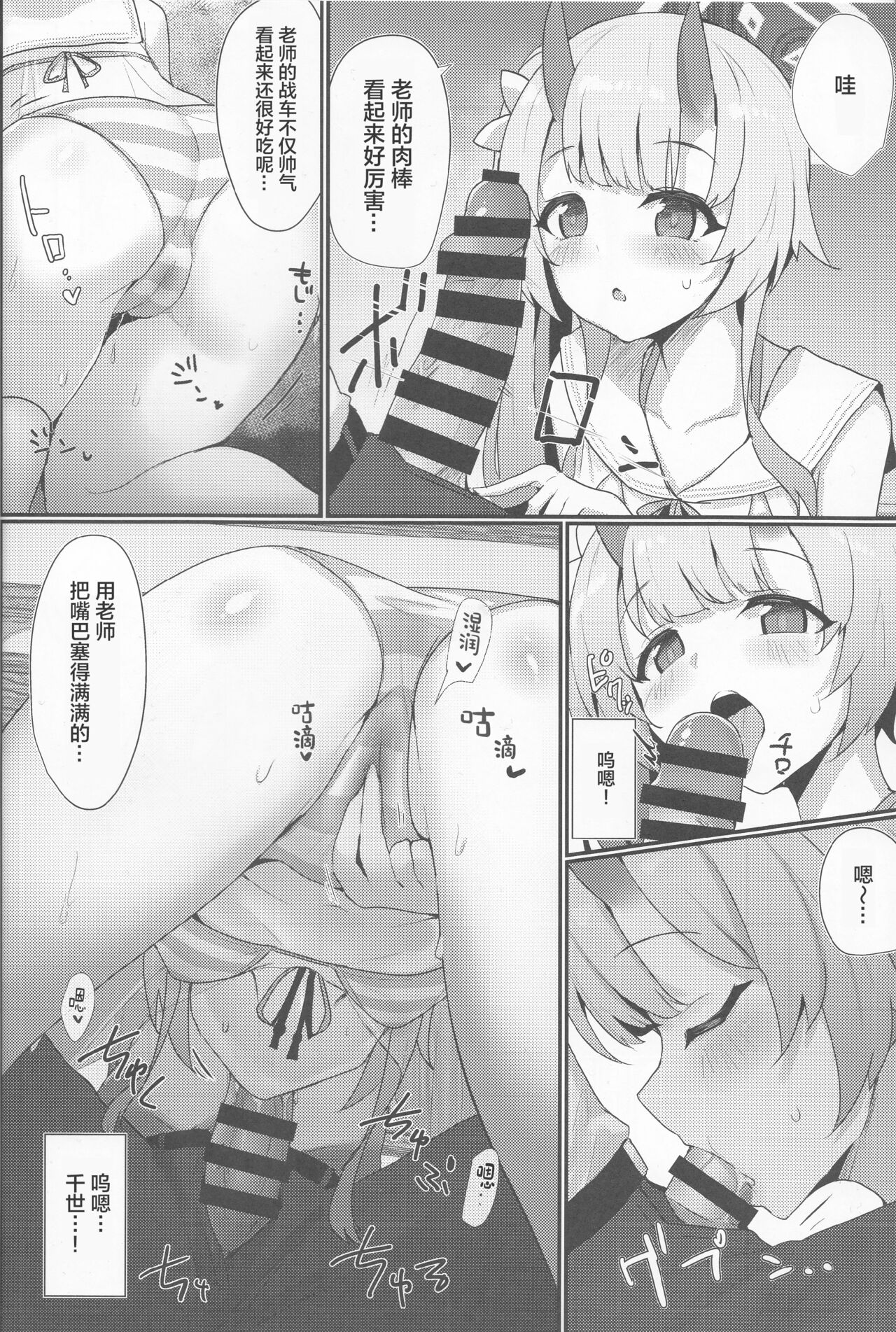Inyoubu Seikouroku page 8 full