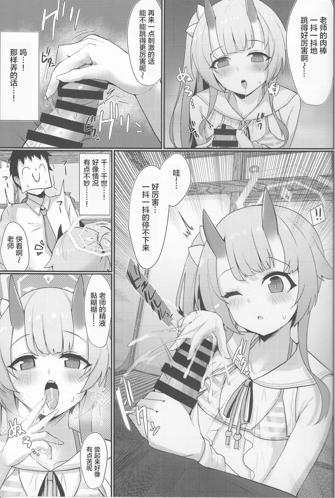 Inyoubu Seikouroku page 9 full