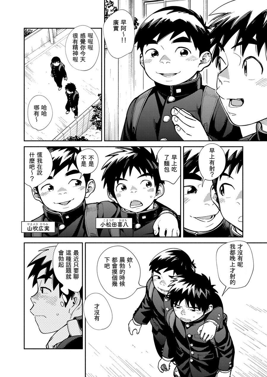 Manga Shounen Zoom Vol. 28 page 10 full