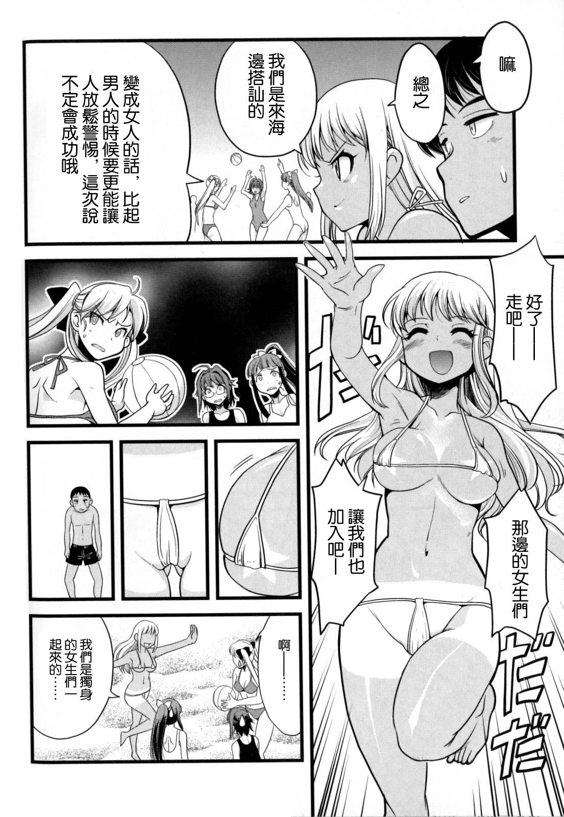 Friends page 10 full