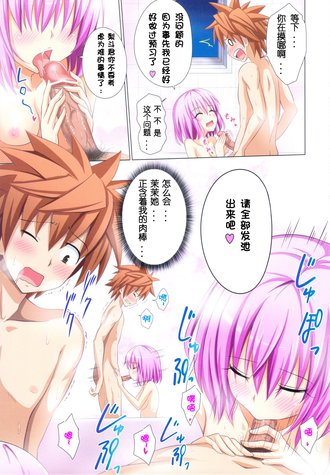 Moshi Rito Darkness page 5 full