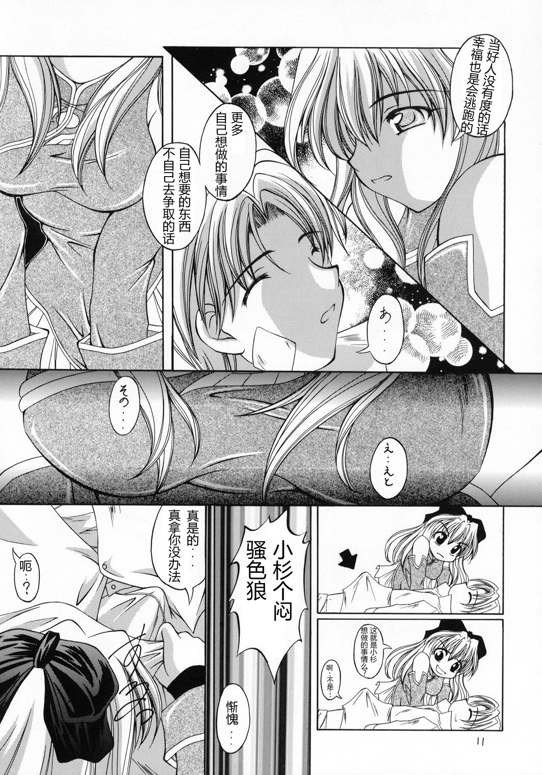 Kaze no Yousei page 10 full