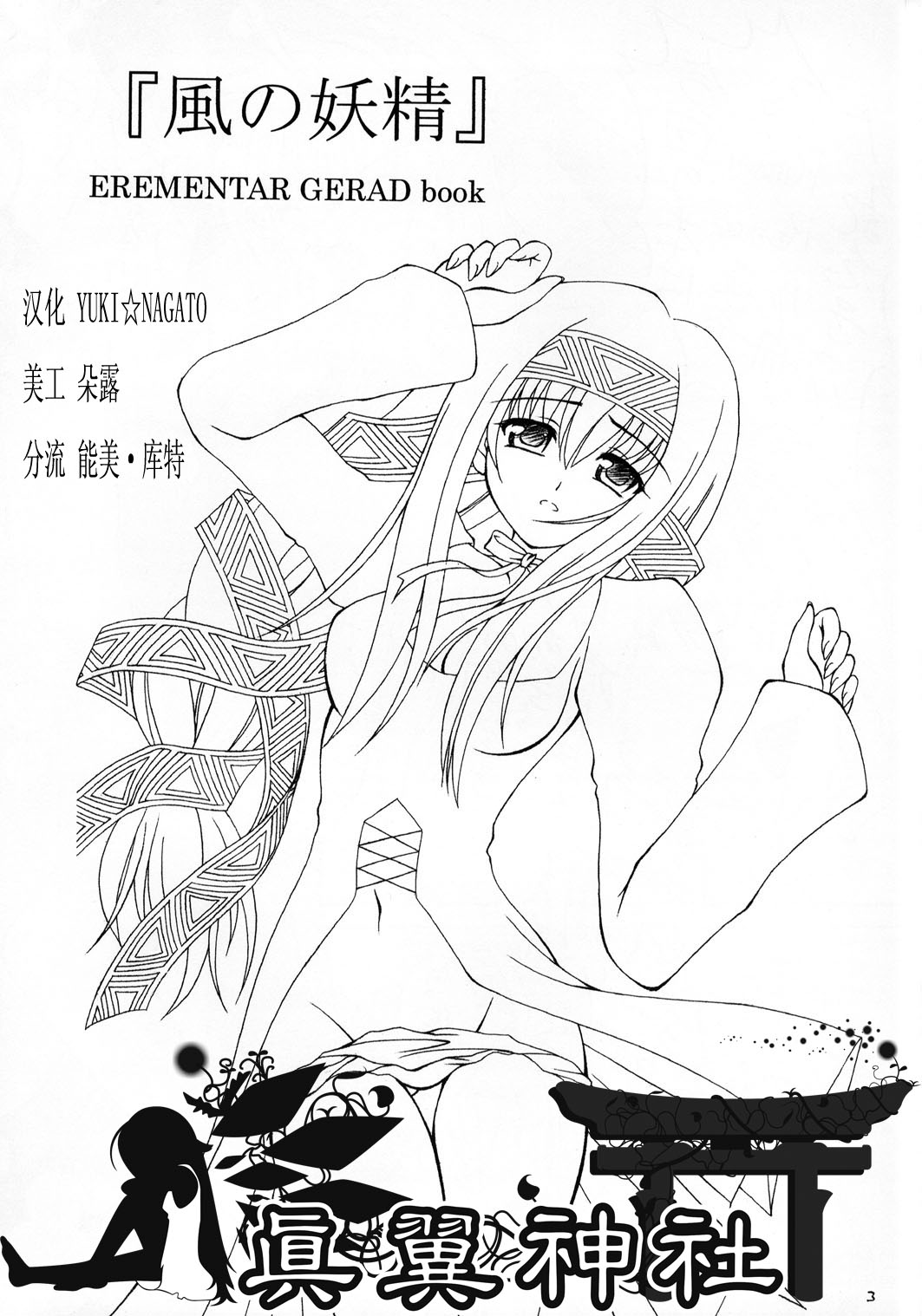 Kaze no Yousei page 2 full