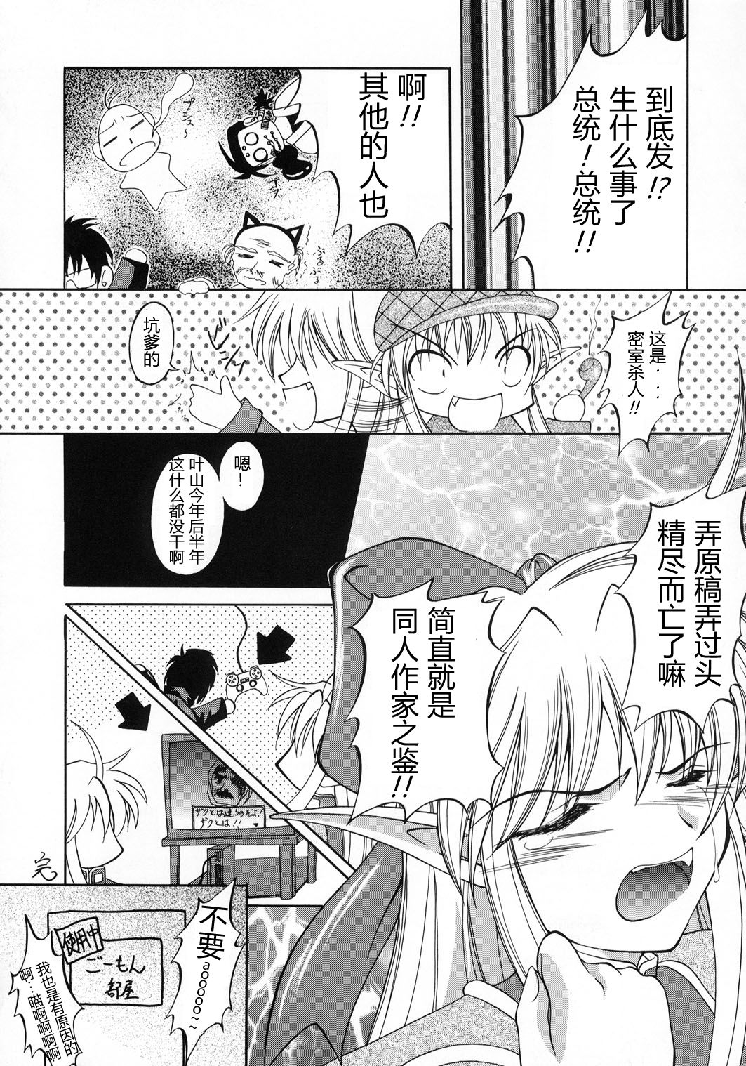 Kaze no Yousei page 4 full