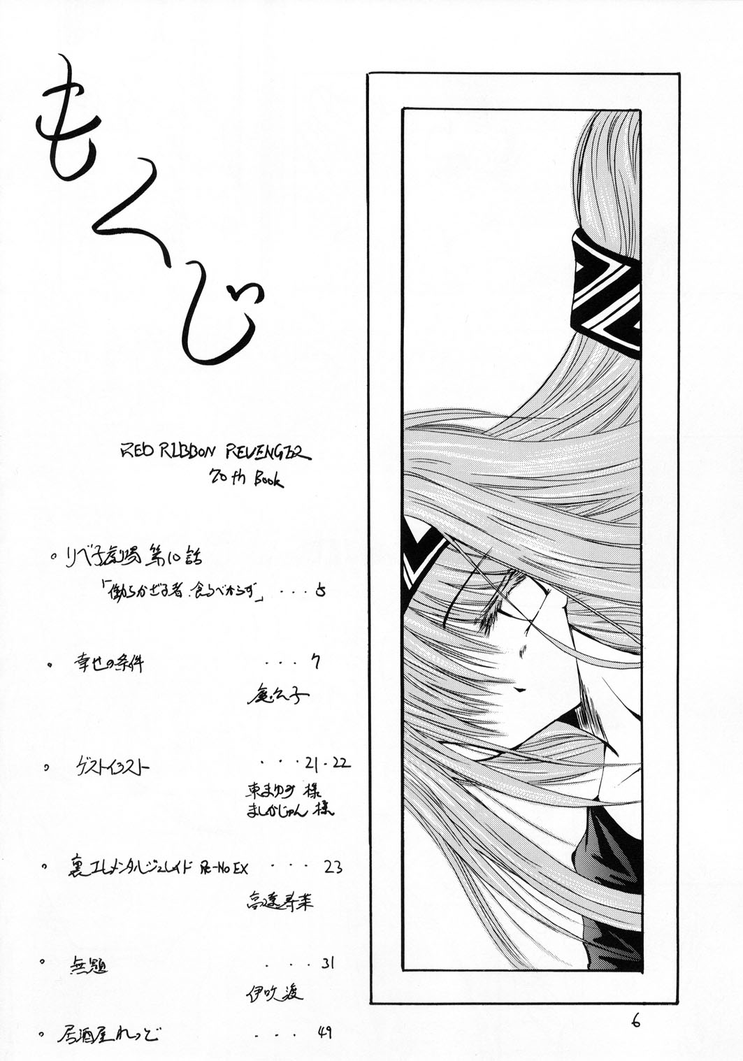 Kaze no Yousei page 5 full