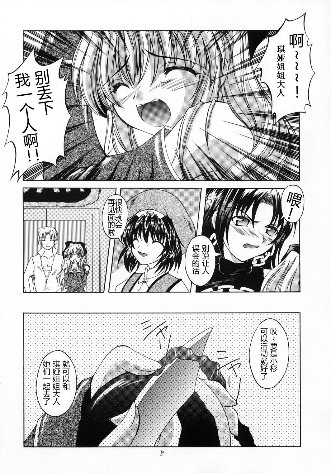 Kaze no Yousei page 7 full
