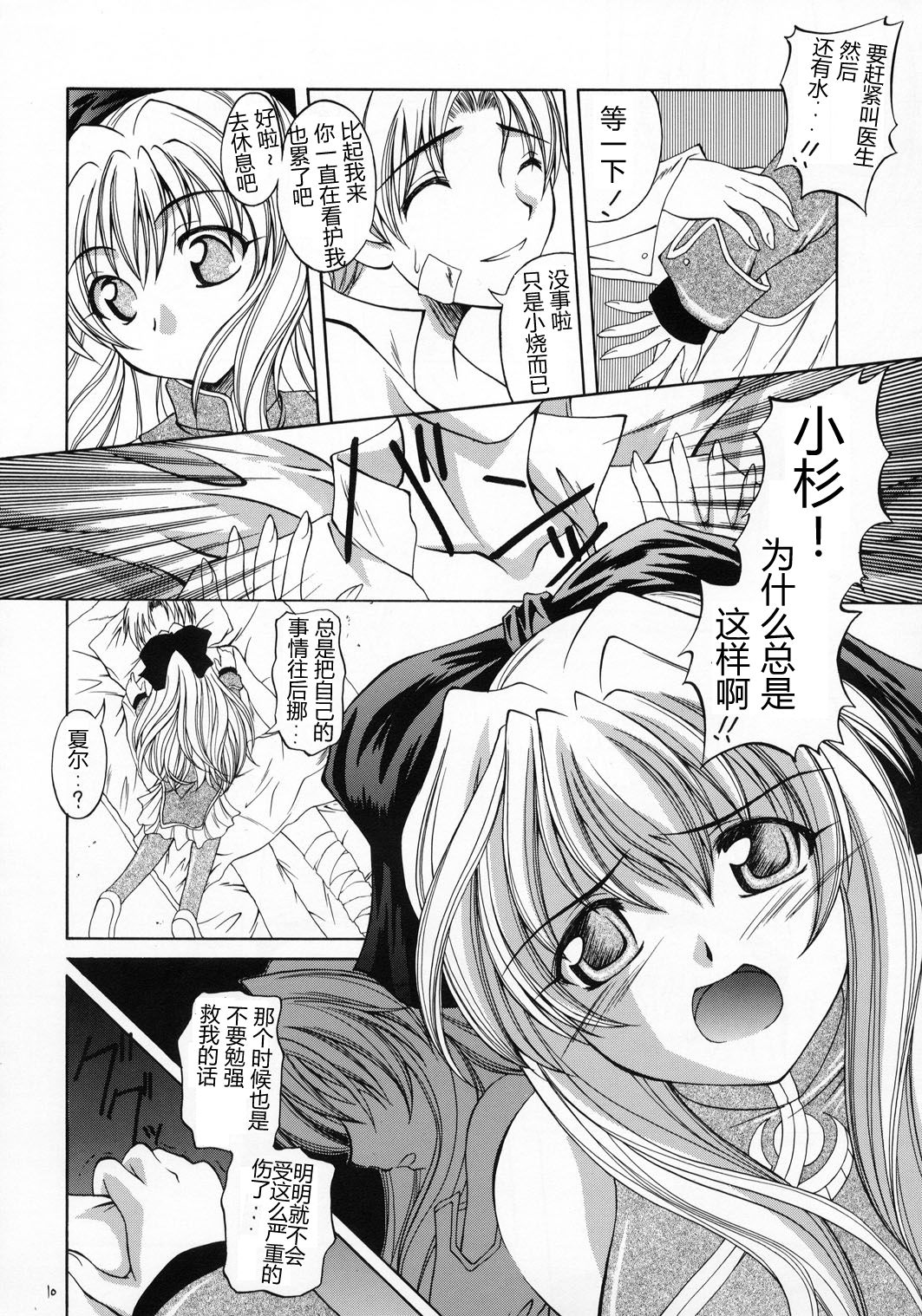 Kaze no Yousei page 9 full