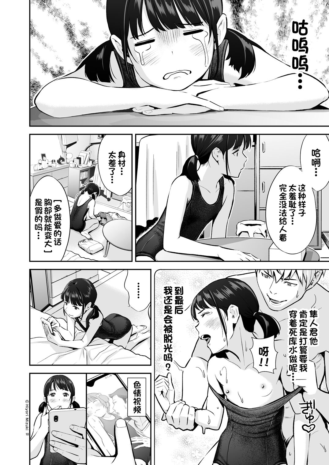 Senobi Shoujo to Icha Love Seikatsu Kanou Chika Sukumizu Hen page 10 full