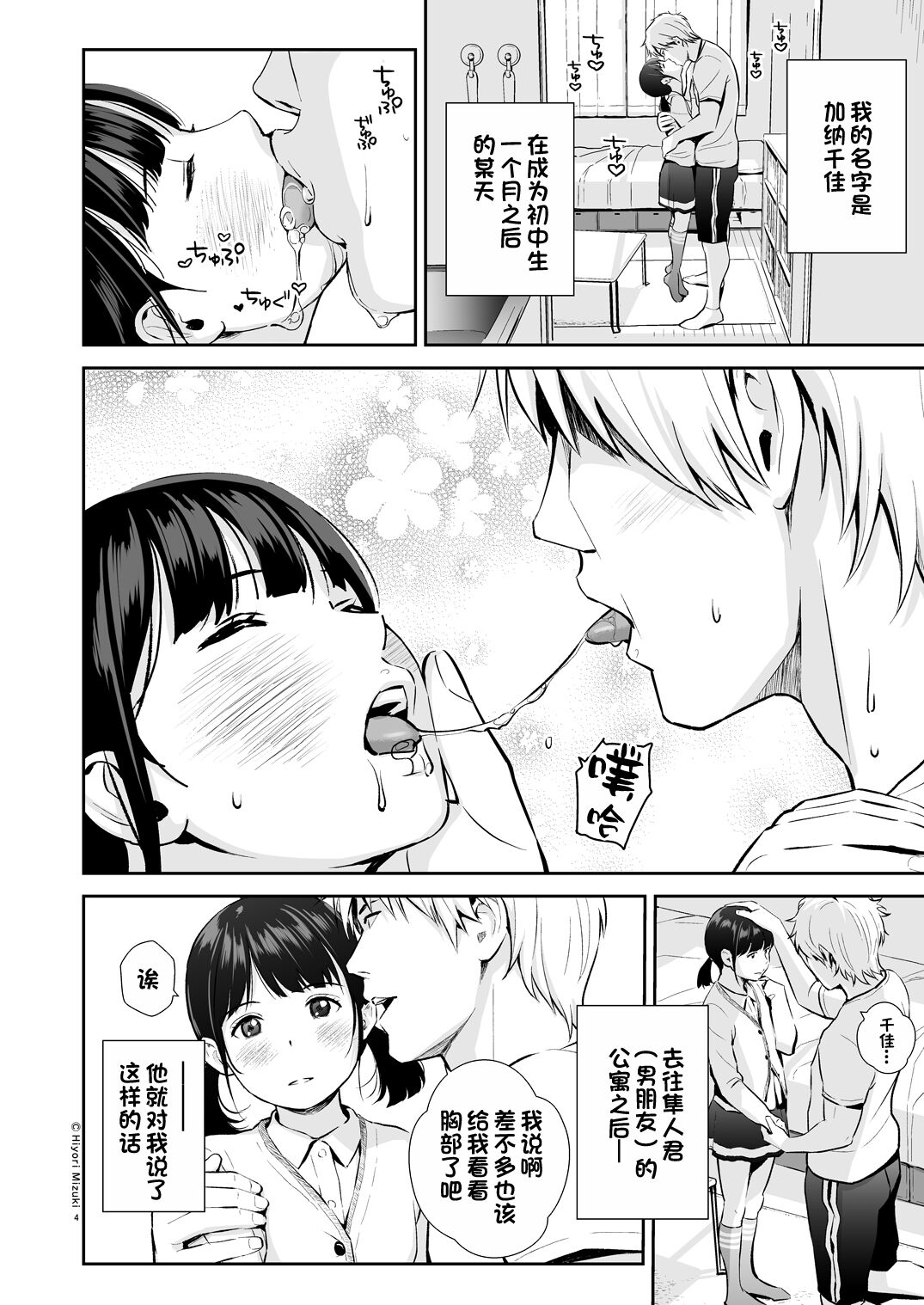Senobi Shoujo to Icha Love Seikatsu Kanou Chika Sukumizu Hen page 4 full