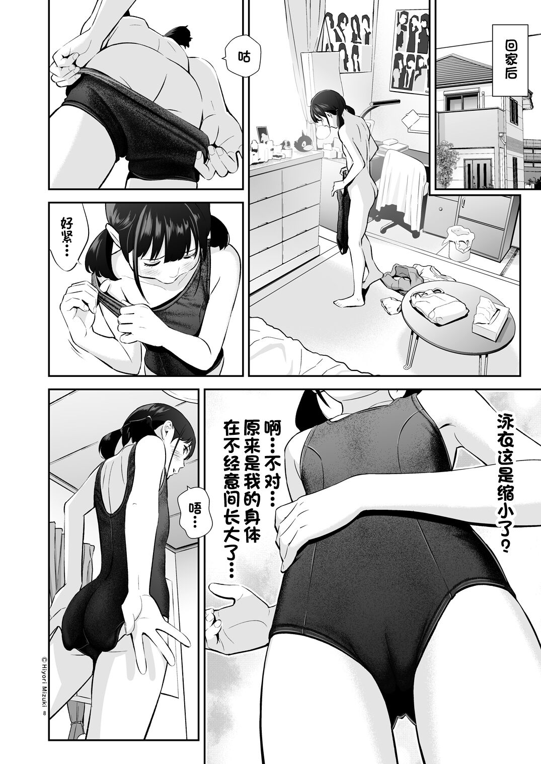 Senobi Shoujo to Icha Love Seikatsu Kanou Chika Sukumizu Hen page 8 full