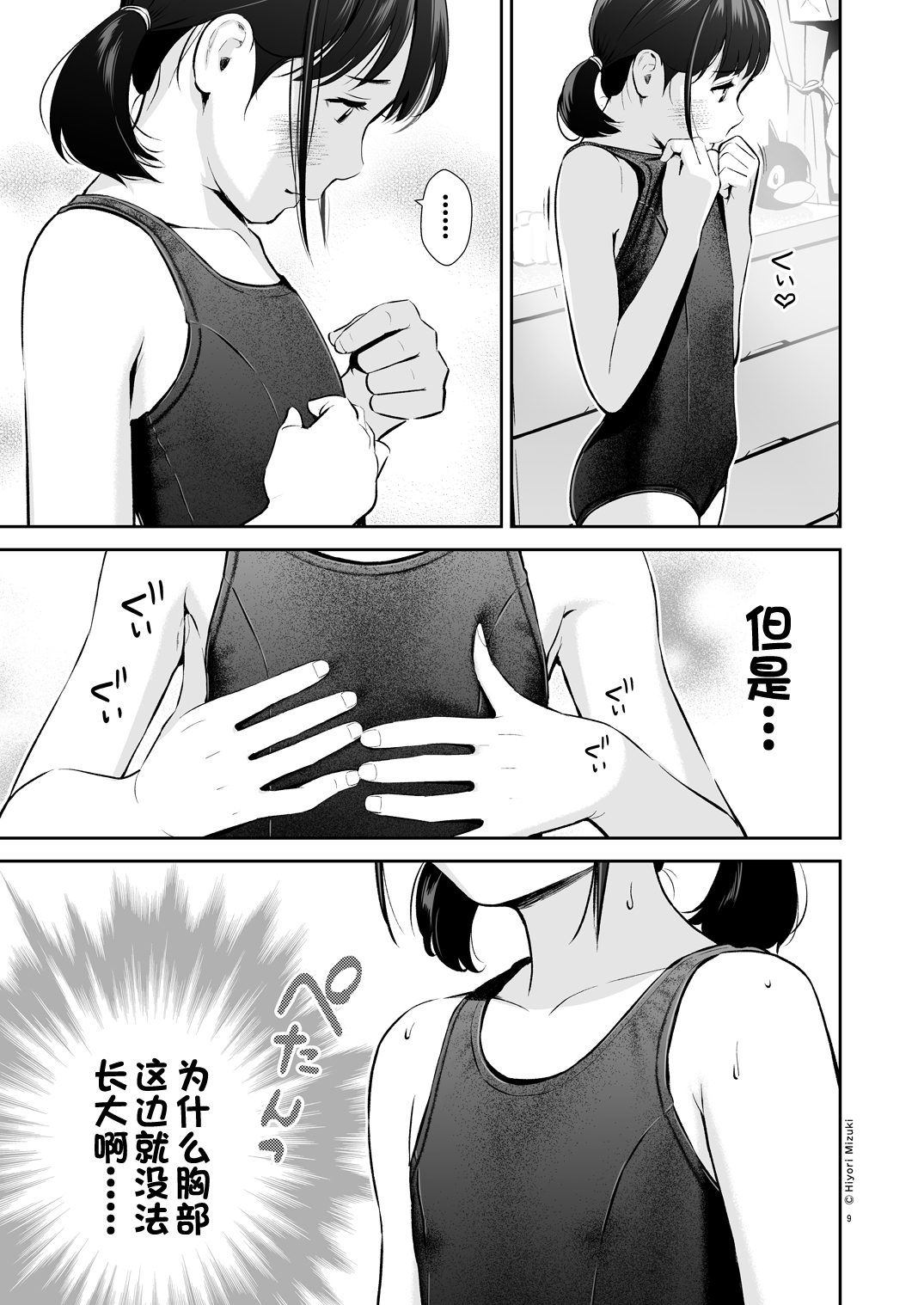 Senobi Shoujo to Icha Love Seikatsu Kanou Chika Sukumizu Hen page 9 full