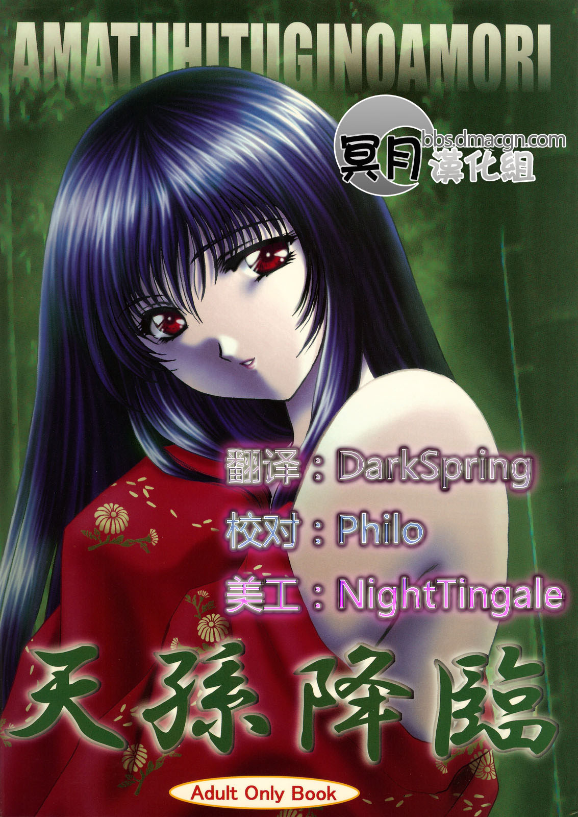 Tenson Kourin page 1 full