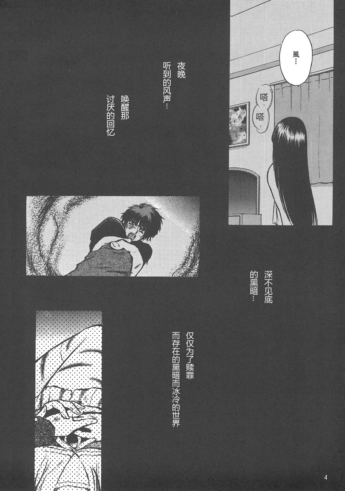 Tenson Kourin page 3 full