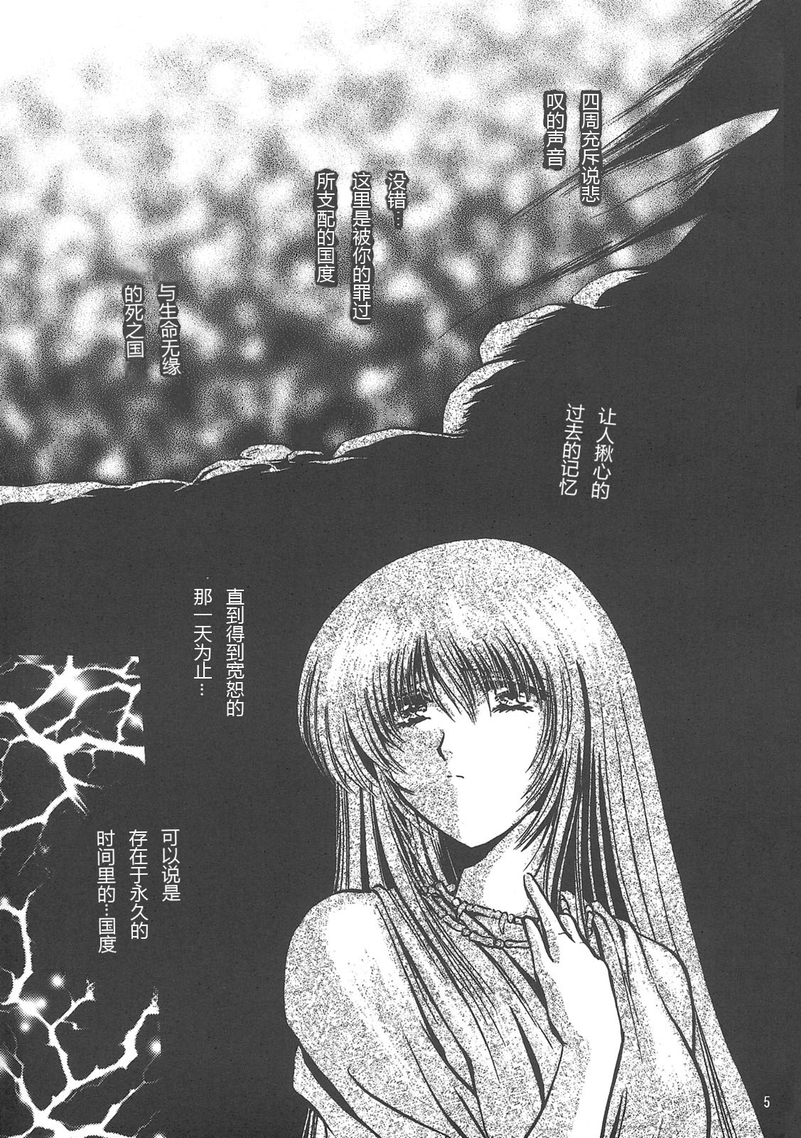 Tenson Kourin page 4 full