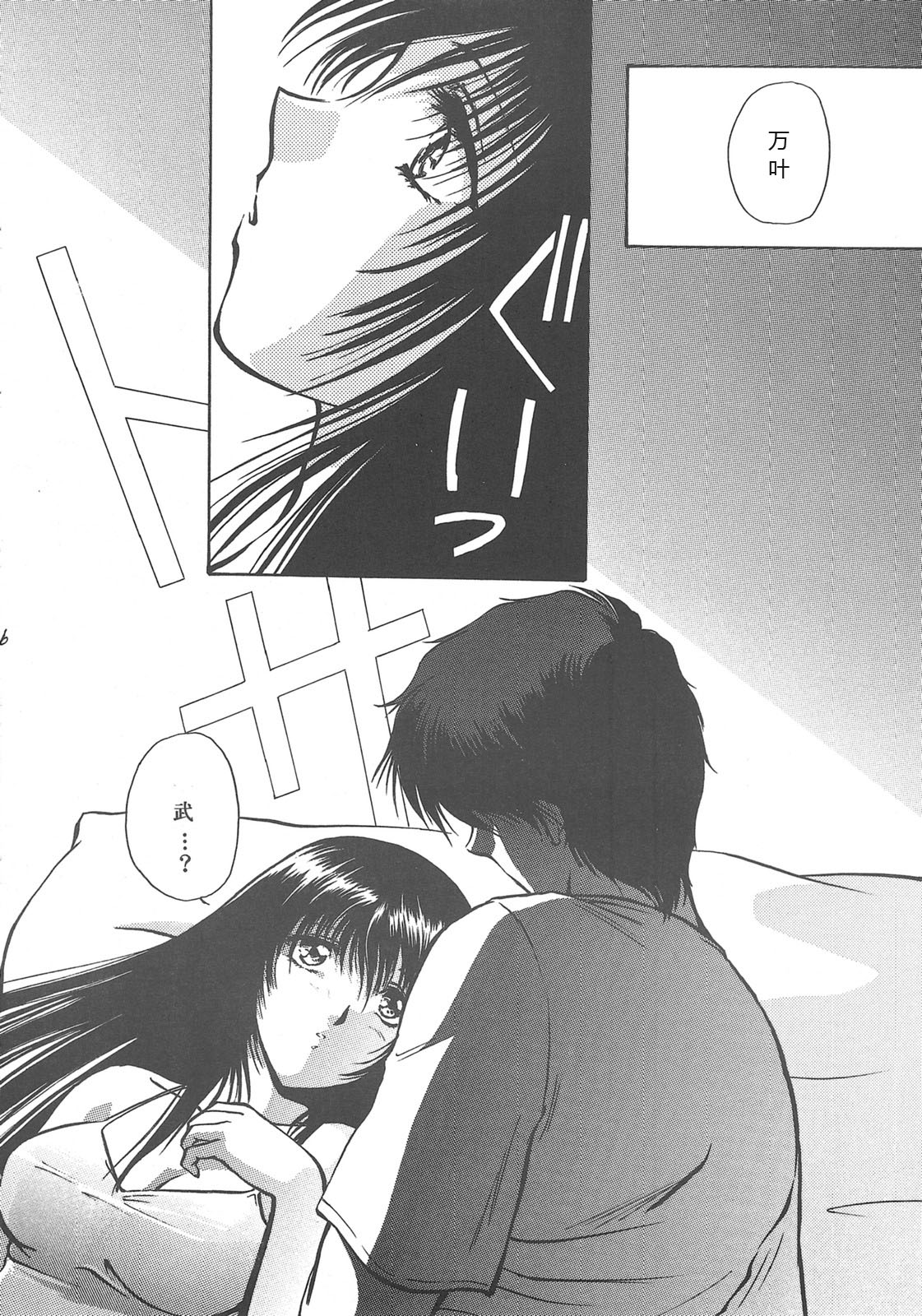 Tenson Kourin page 5 full