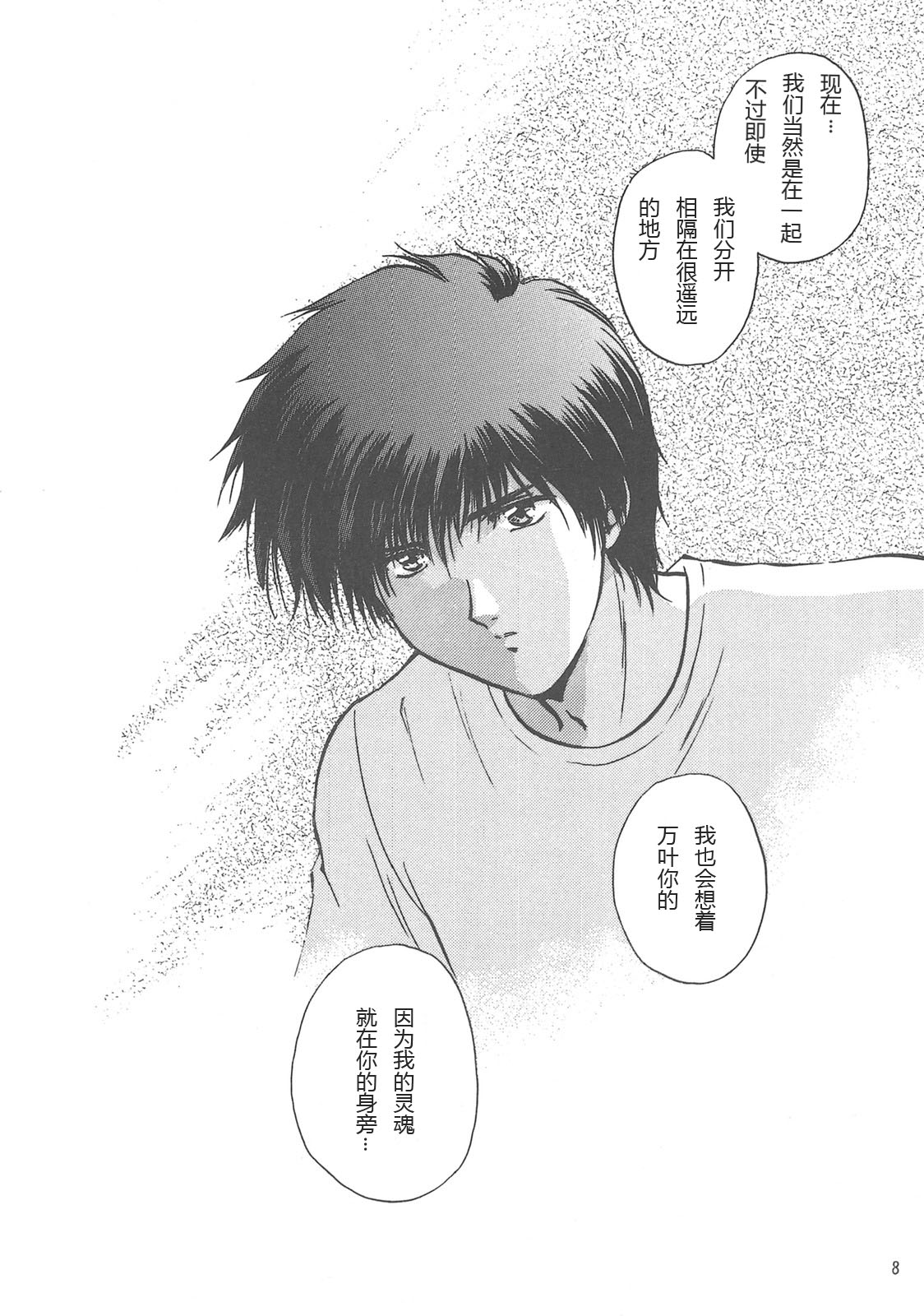 Tenson Kourin page 7 full